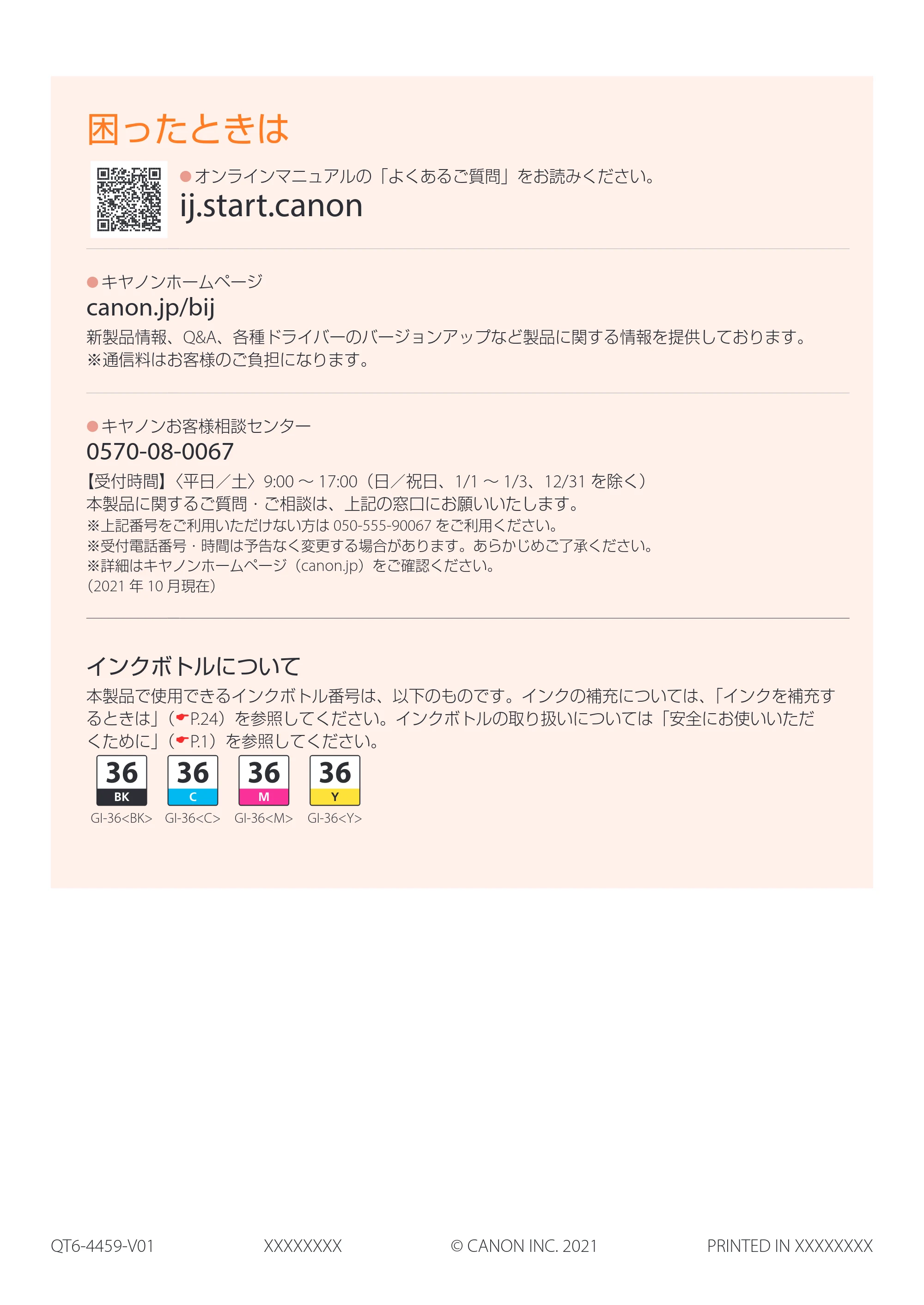キヤノン GX5030 設置・基本操作マニュアル 2022年3月3日掲載（PDF：6.00MB） — 原本ページ — 52ページ