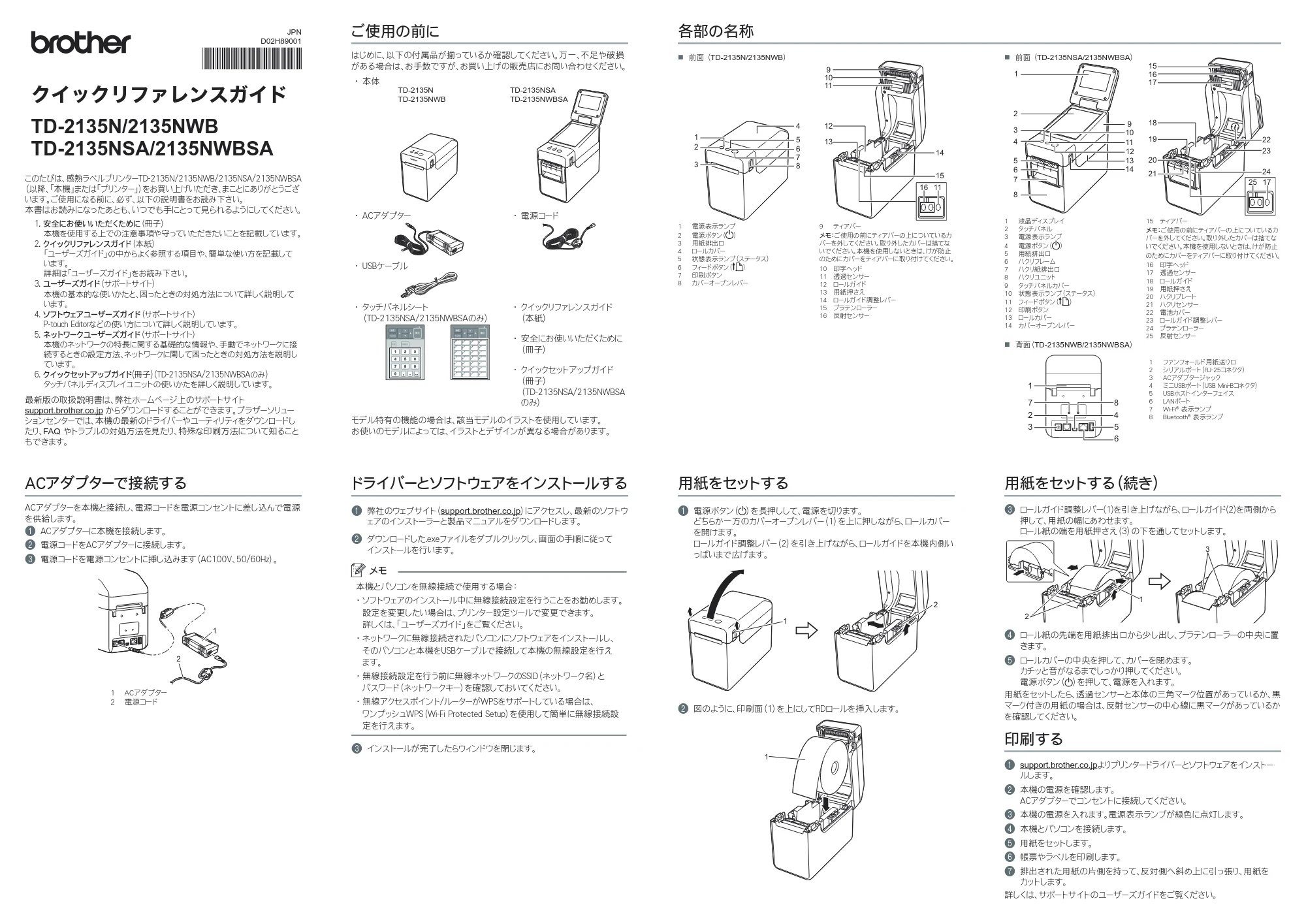 ブラザー TD-2135N/ 2135NSA / TD-2135NWB/ 2135NWBSA クイックリファレンスガイド — 原本ページ — 1ページ