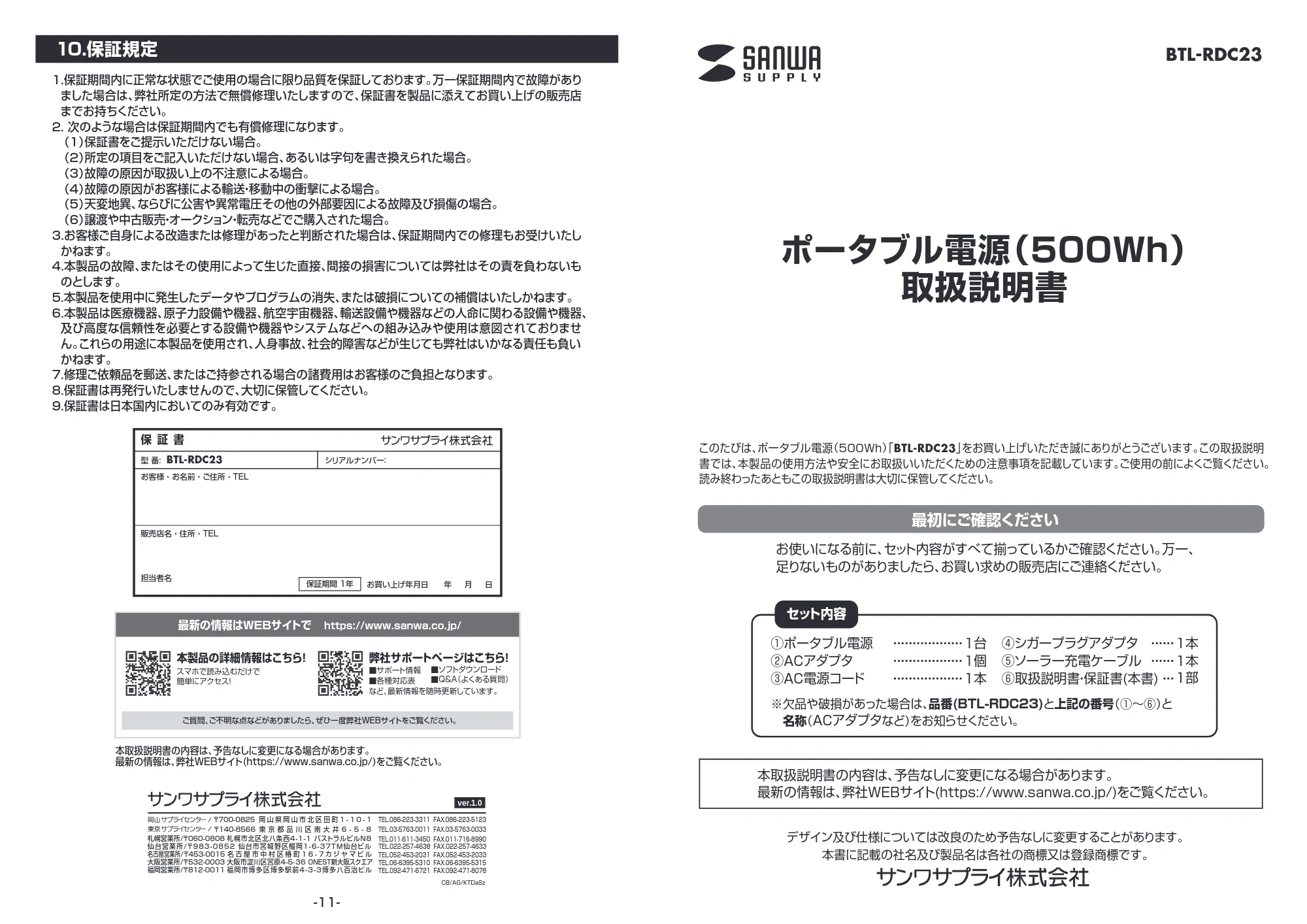 サンワサプライ BTL-RDC23 取扱説明書 — 原本ページ — 1ページ