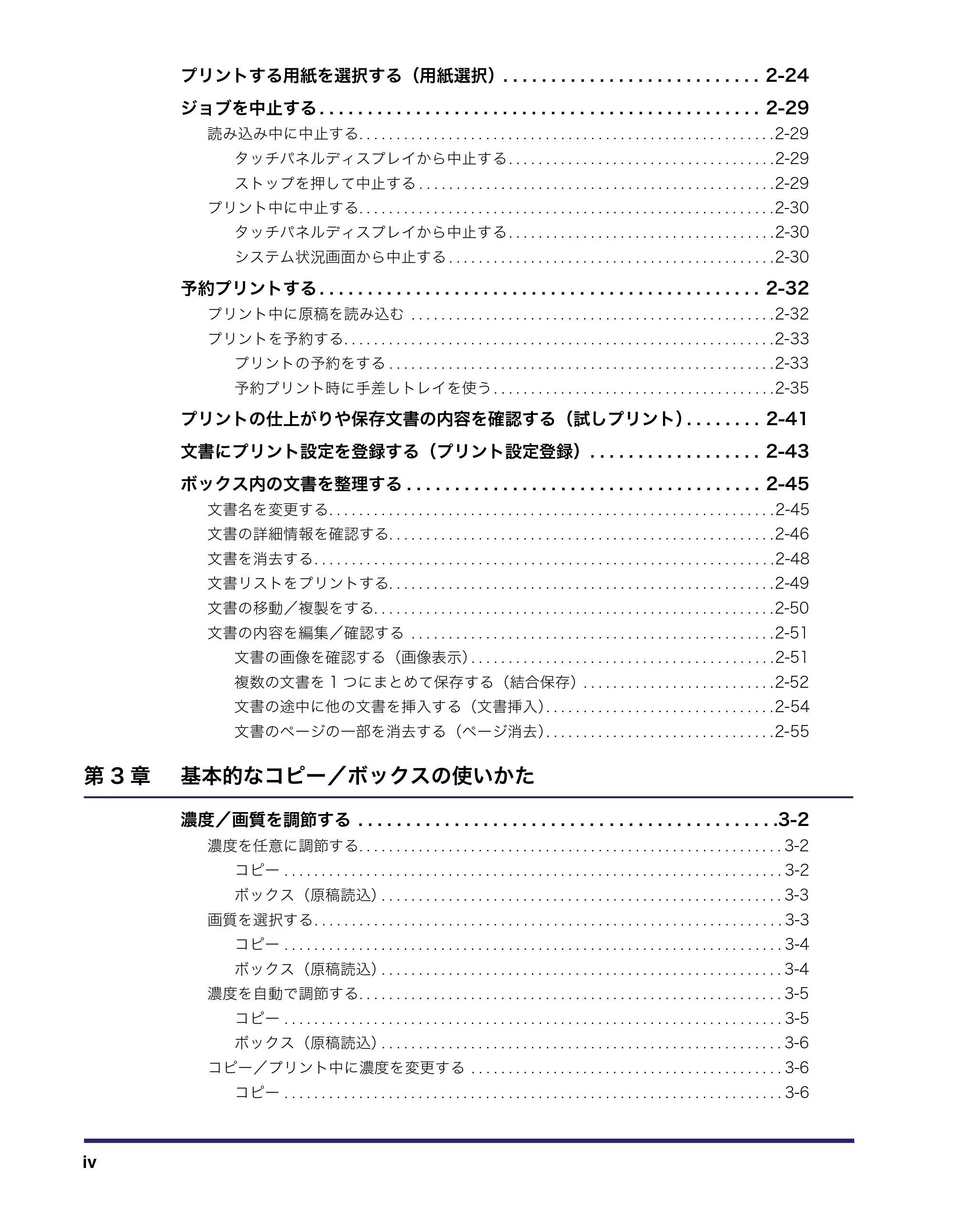 キヤノン iR C3380/C3380F/C2880/C2880F コピー/ボックスガイド (PDF形式/16.29Mバイト) — 原本ページ — 6ページ