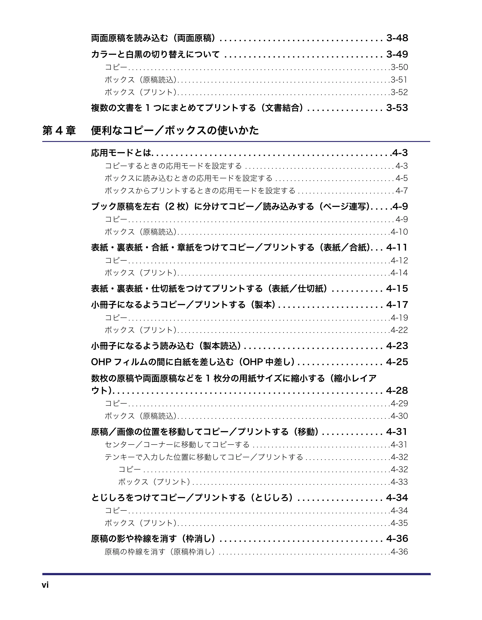 キヤノン iR C3380/C3380F/C2880/C2880F コピー/ボックスガイド (PDF形式/16.29Mバイト) — 原本ページ — 8ページ