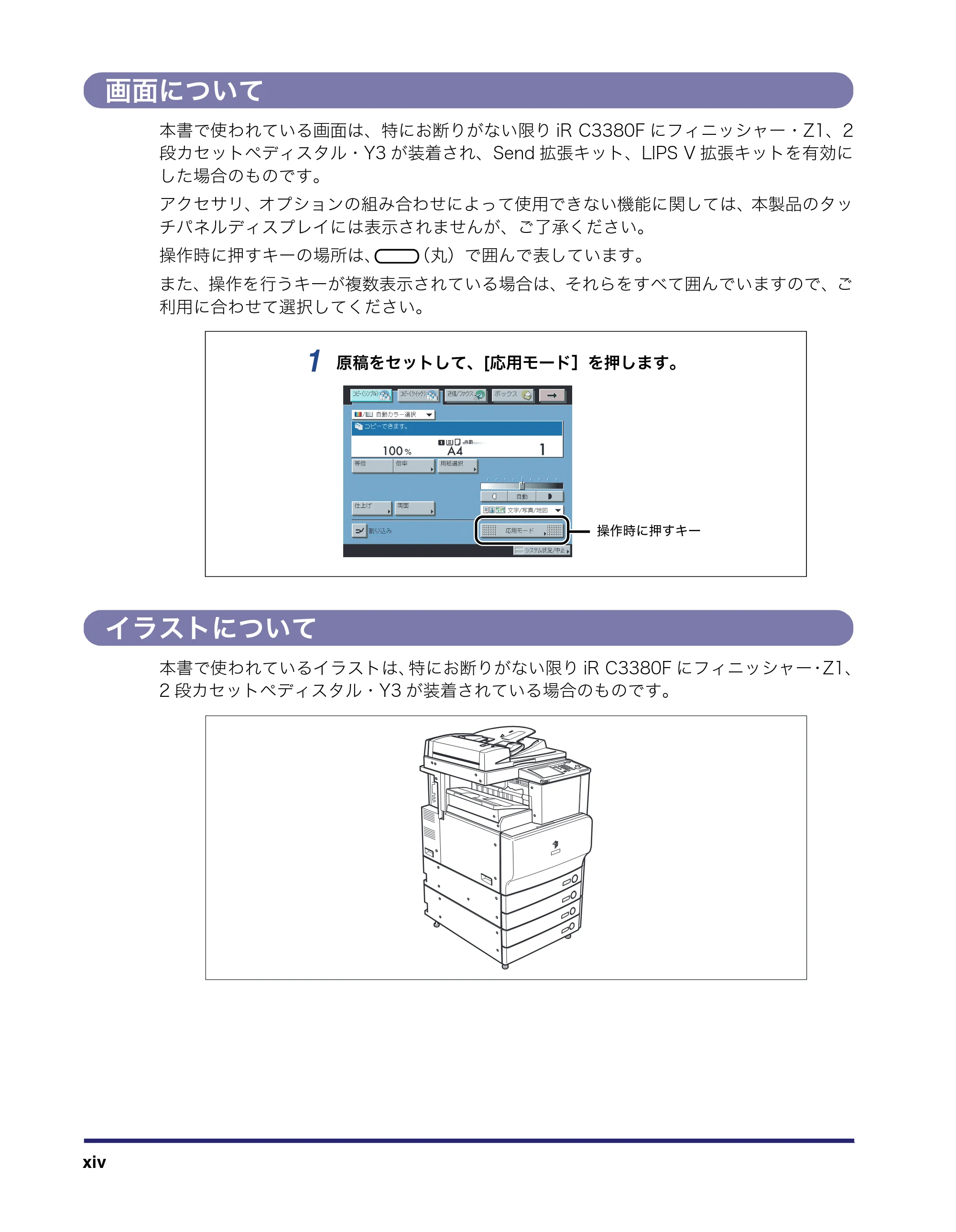 キヤノン iR C3380/C3380F/C2880/C2880F コピー/ボックスガイド (PDF形式/16.29Mバイト) — 画面について — 原本ページ — 16ページ