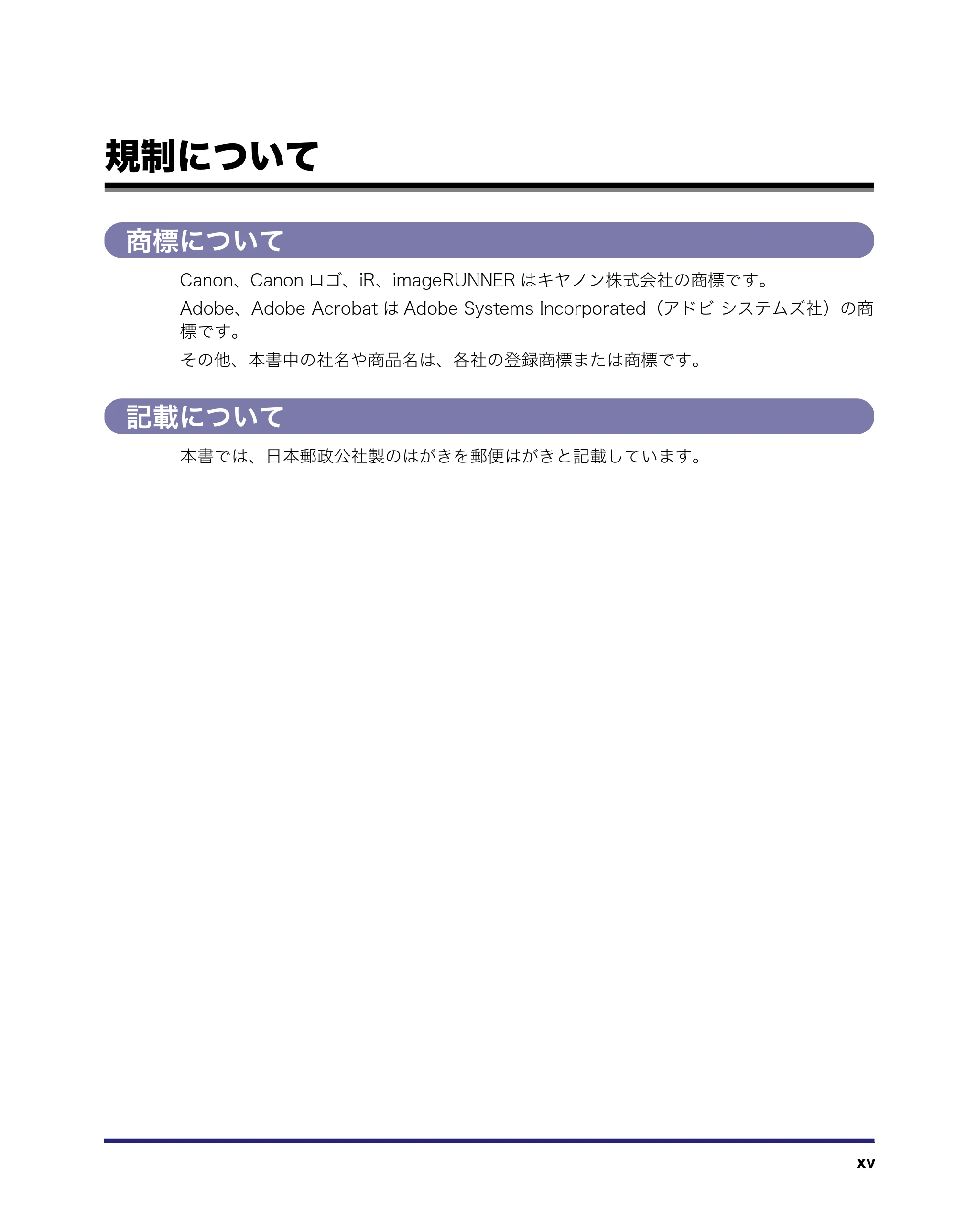 キヤノン iR C3380/C3380F/C2880/C2880F コピー/ボックスガイド (PDF形式/16.29Mバイト) — 規制について — 原本ページ — 17ページ
