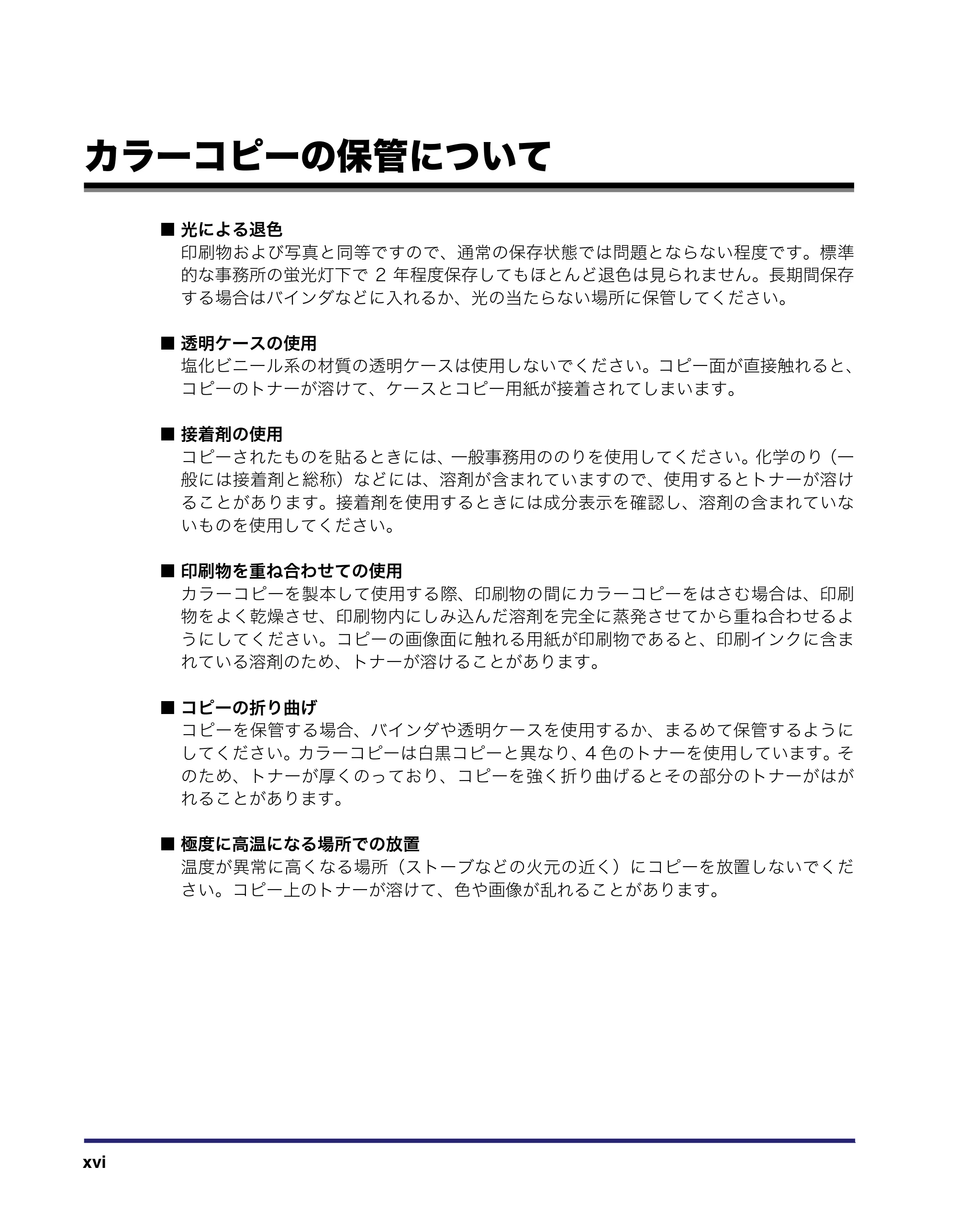キヤノン iR C3380/C3380F/C2880/C2880F コピー/ボックスガイド (PDF形式/16.29Mバイト) — カラーコピーの保管について — 原本ページ — 18ページ