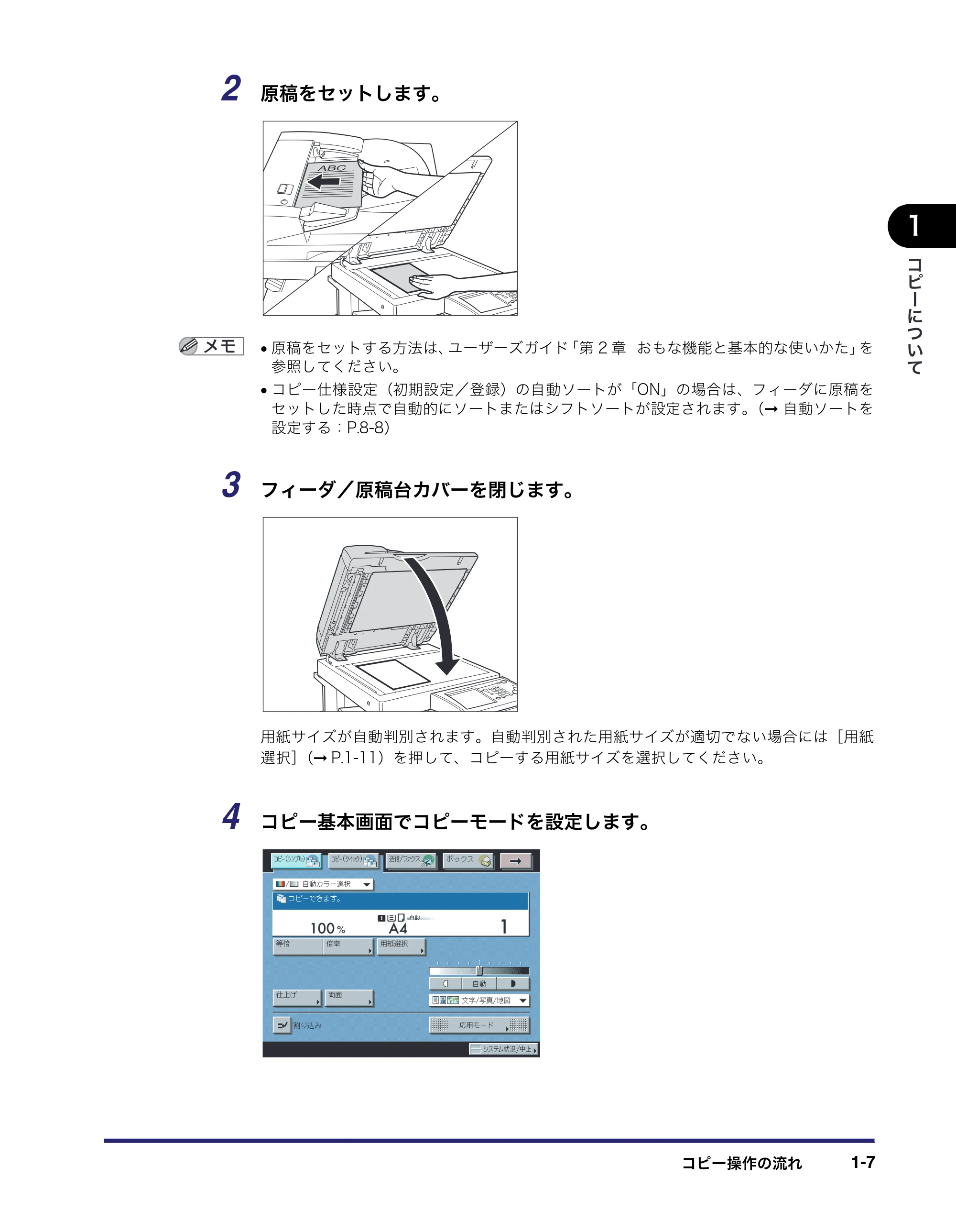 キヤノン iR C3380/C3380F/C2880/C2880F コピー/ボックスガイド (PDF形式/16.29Mバイト) — 原本ページ — 25ページ