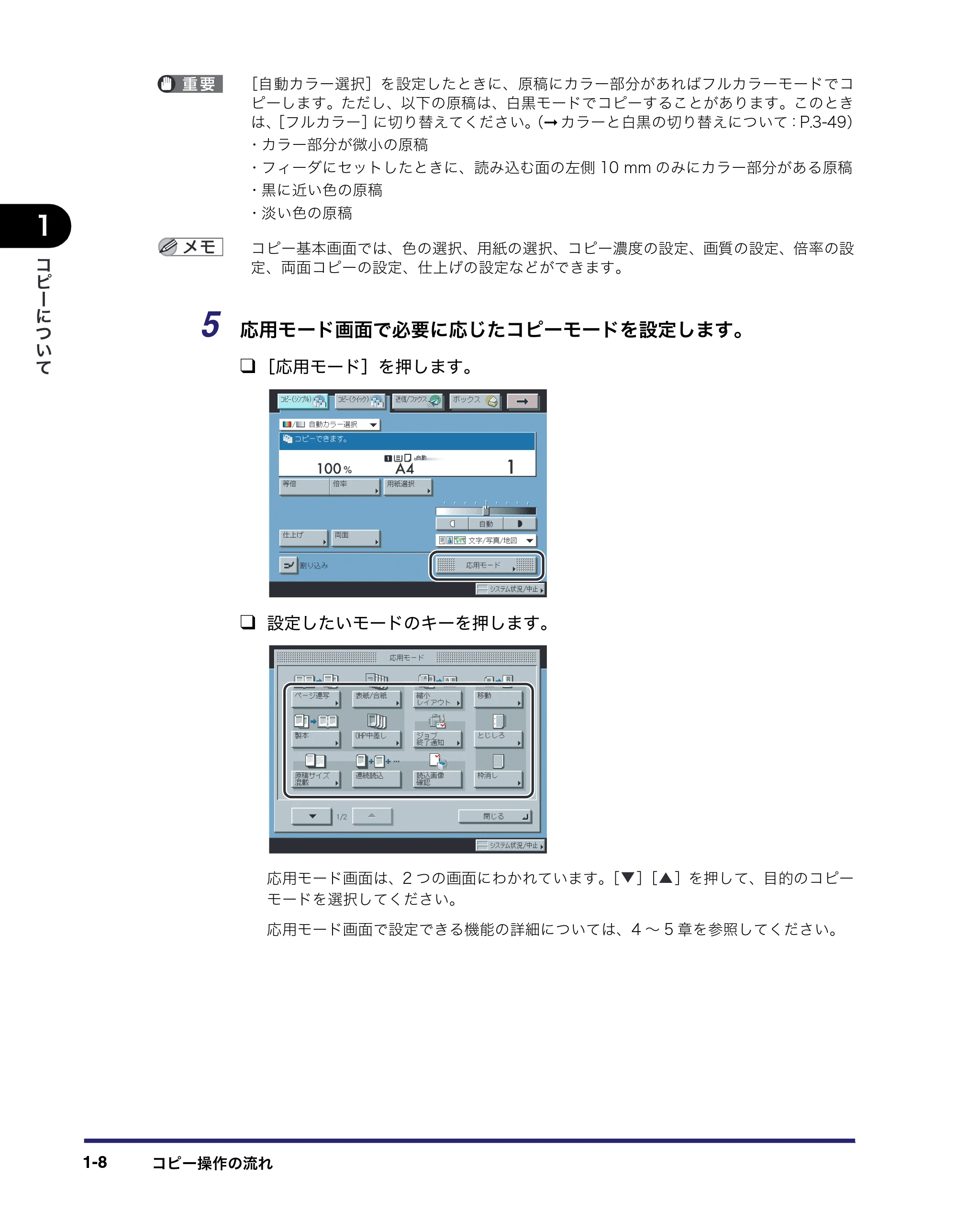 キヤノン iR C3380/C3380F/C2880/C2880F コピー/ボックスガイド (PDF形式/16.29Mバイト) — 原本ページ — 26ページ