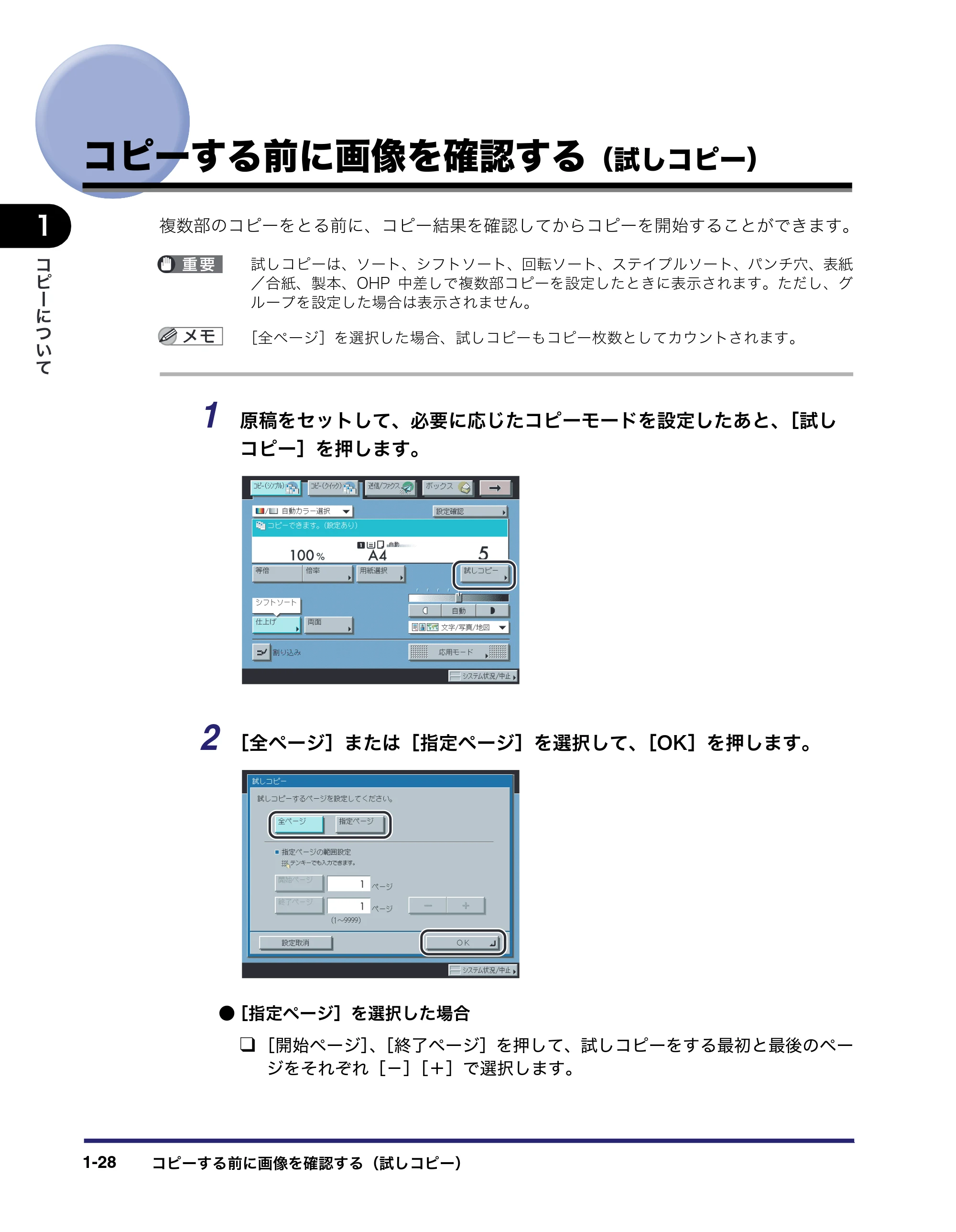 キヤノン iR C3380/C3380F/C2880/C2880F コピー／ボックスガイド （PDF形式／16.29Mバイト） — コピーする前に画像を確認する（試しコピー） — 原本ページ — 46ページ