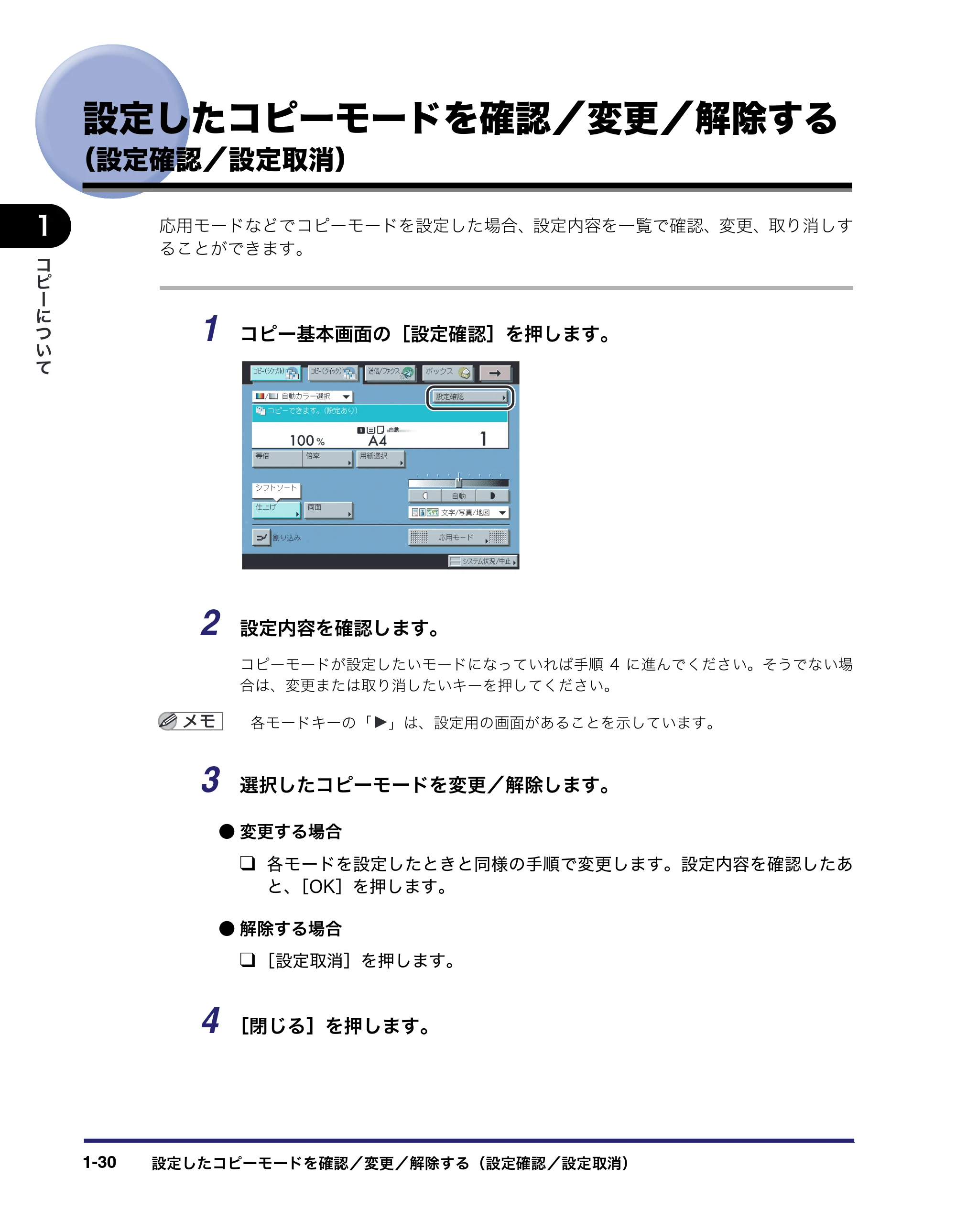キヤノン iR C3380/C3380F/C2880/C2880F コピー／ボックスガイド （PDF形式／16.29Mバイト） — 設定したコピーモードを確認／変更／解除する （設定確認／設定取消） — 原本ページ — 48ページ