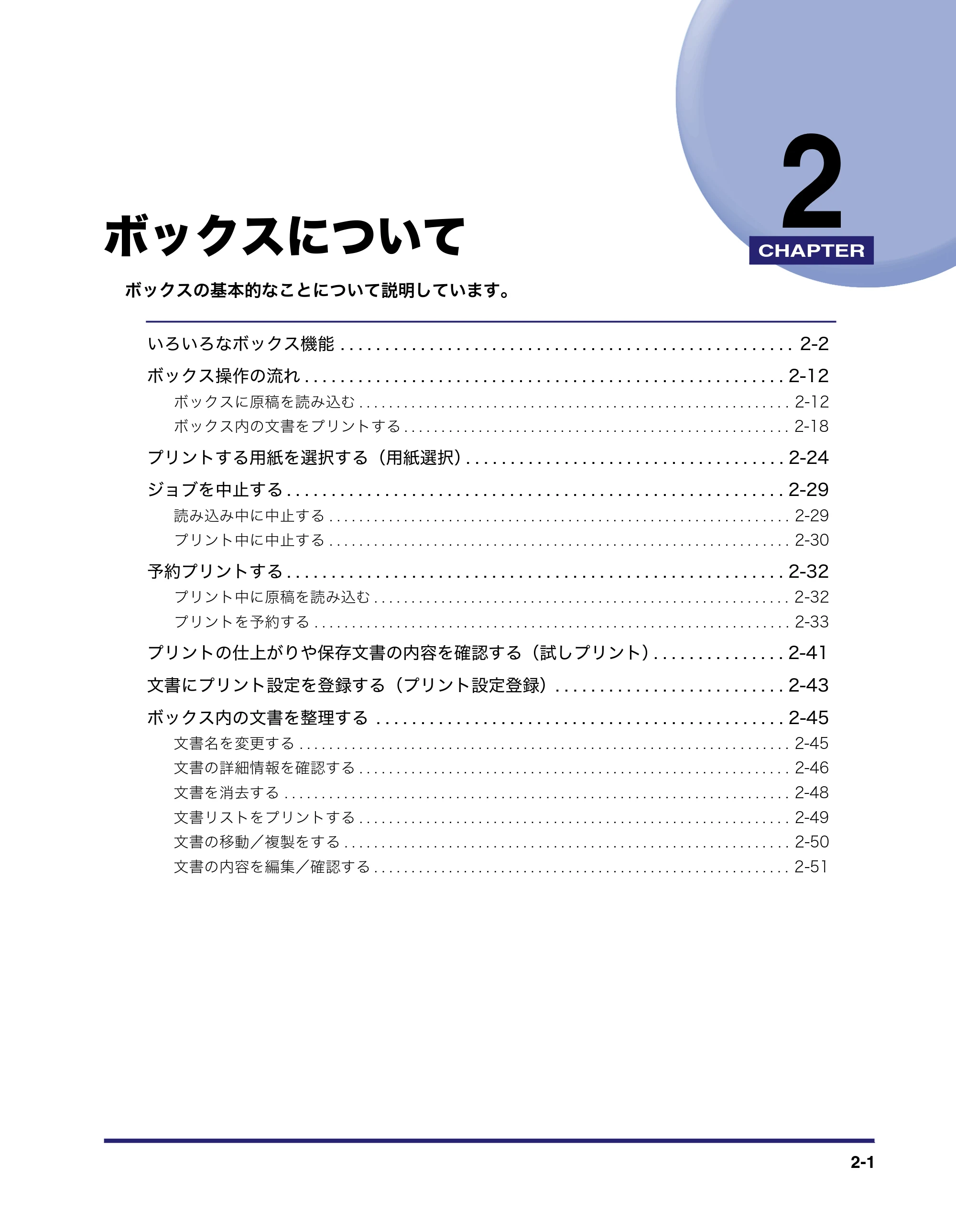 キヤノン iR C3380/C3380F/C2880/C2880F コピー／ボックスガイド （PDF形式／16.29Mバイト） — ボックスについて — 原本ページ — 49ページ