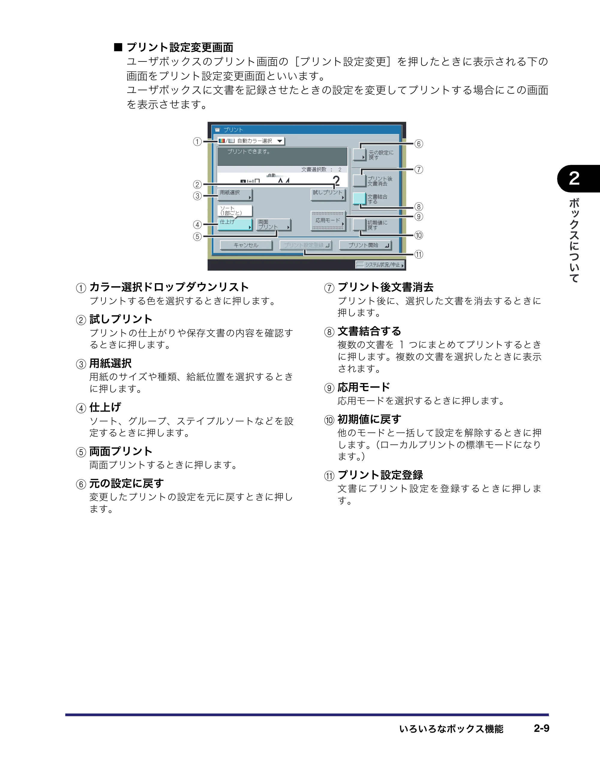 キヤノン iR C3380/C3380F/C2880/C2880F コピー／ボックスガイド （PDF形式／16.29Mバイト） — 原本ページ — 57ページ