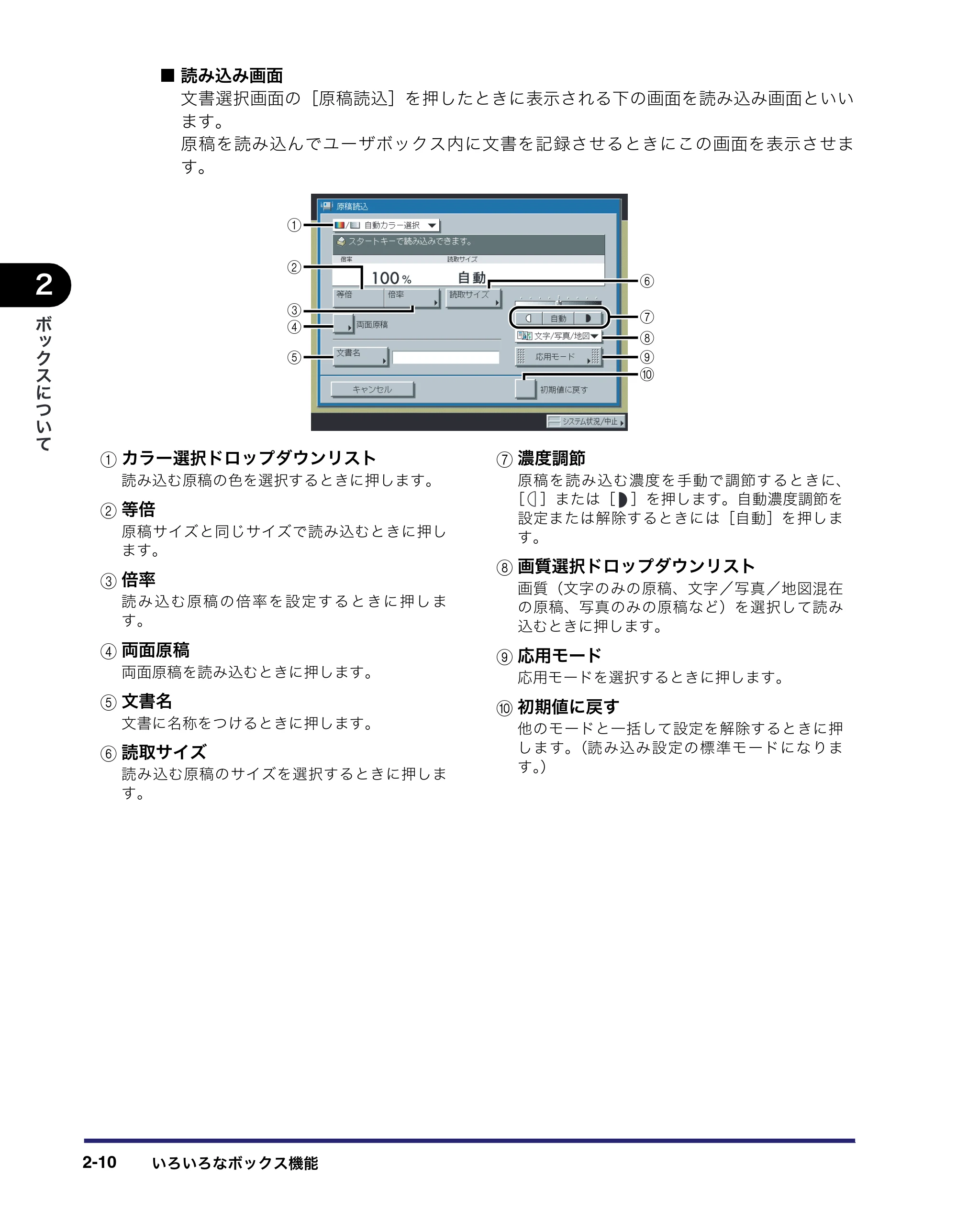 キヤノン iR C3380/C3380F/C2880/C2880F コピー／ボックスガイド （PDF形式／16.29Mバイト） — 原本ページ — 58ページ