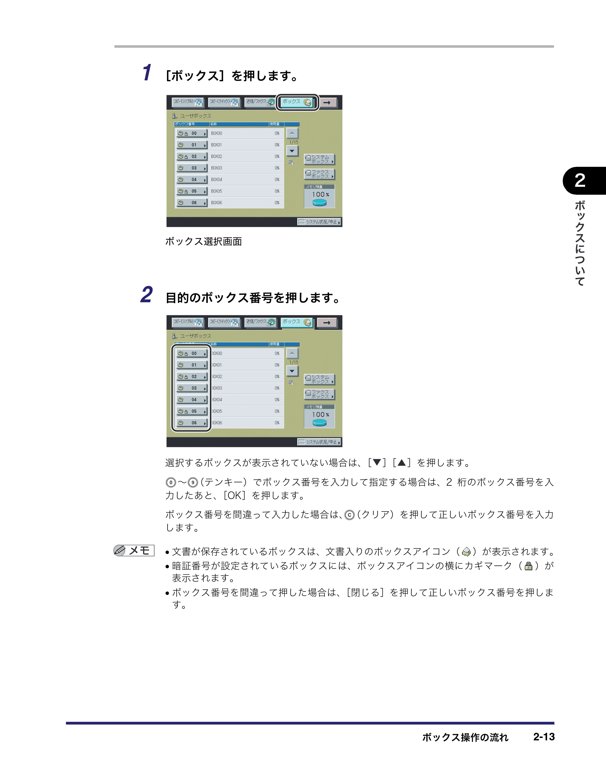 キヤノン iR C3380/C3380F/C2880/C2880F コピー／ボックスガイド （PDF形式／16.29Mバイト） — 原本ページ — 61ページ