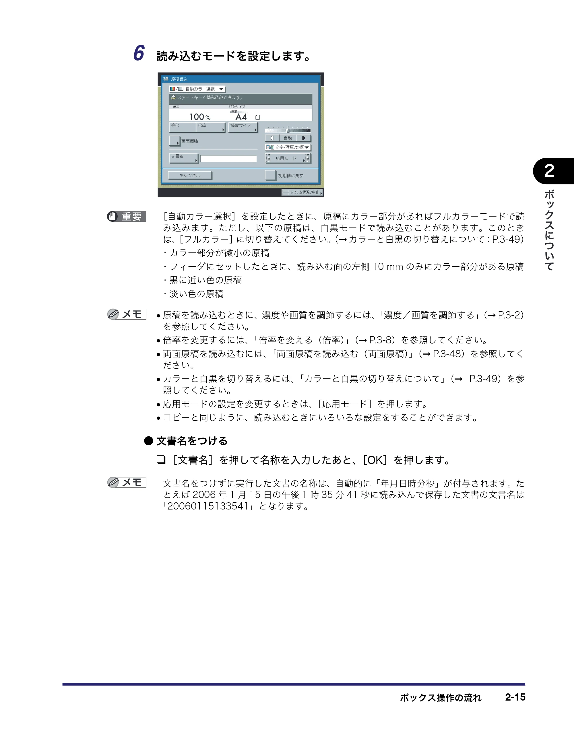 キヤノン iR C3380/C3380F/C2880/C2880F コピー／ボックスガイド （PDF形式／16.29Mバイト） — 原本ページ — 63ページ
