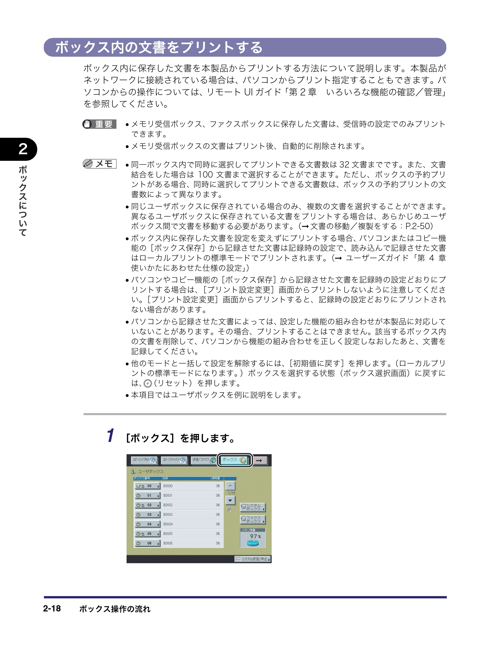 キヤノン iR C3380/C3380F/C2880/C2880F コピー／ボックスガイド （PDF形式／16.29Mバイト） — ボックス内の文書をプリントする — 原本ページ — 66ページ