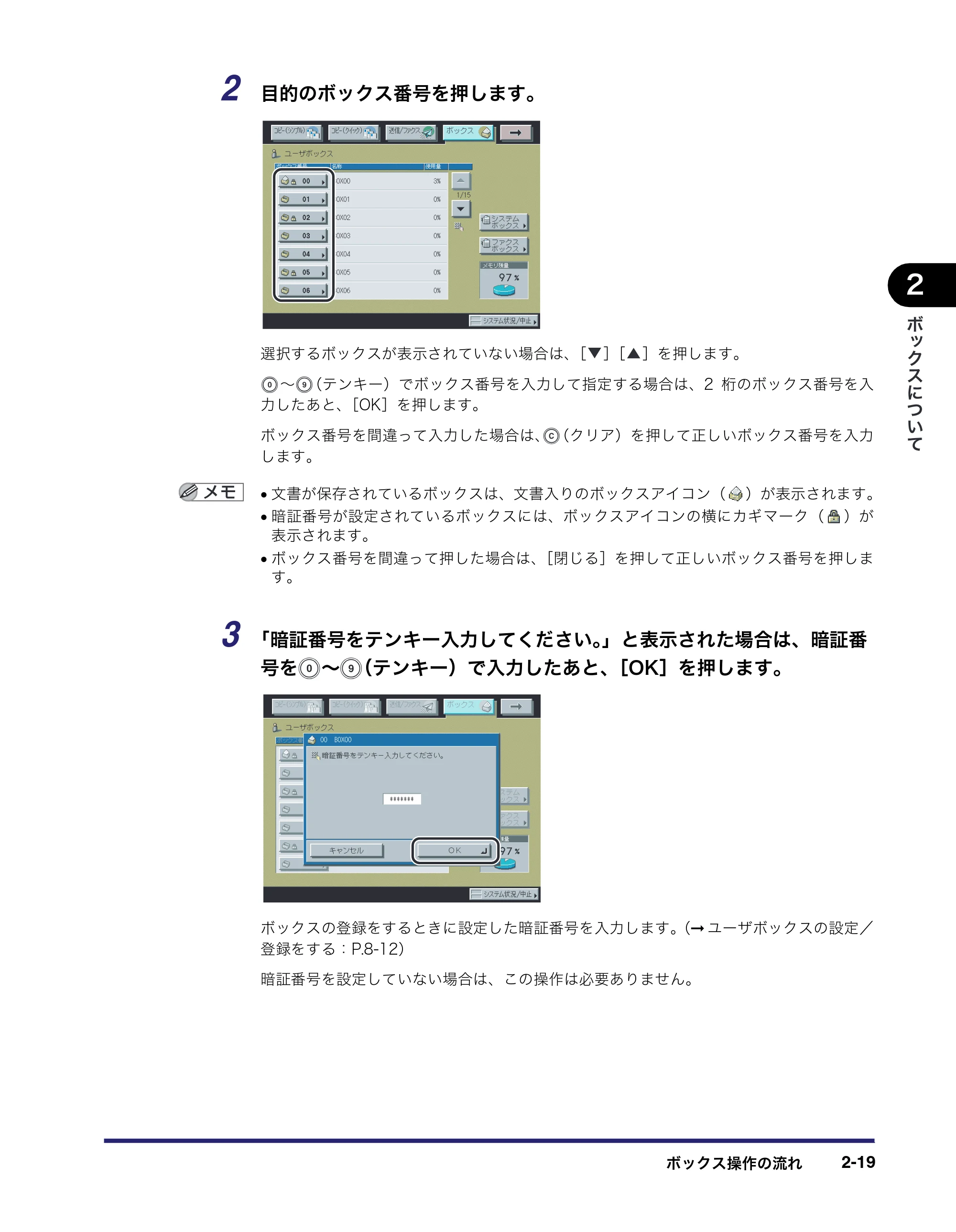 キヤノン iR C3380/C3380F/C2880/C2880F コピー／ボックスガイド （PDF形式／16.29Mバイト） — 原本ページ — 67ページ