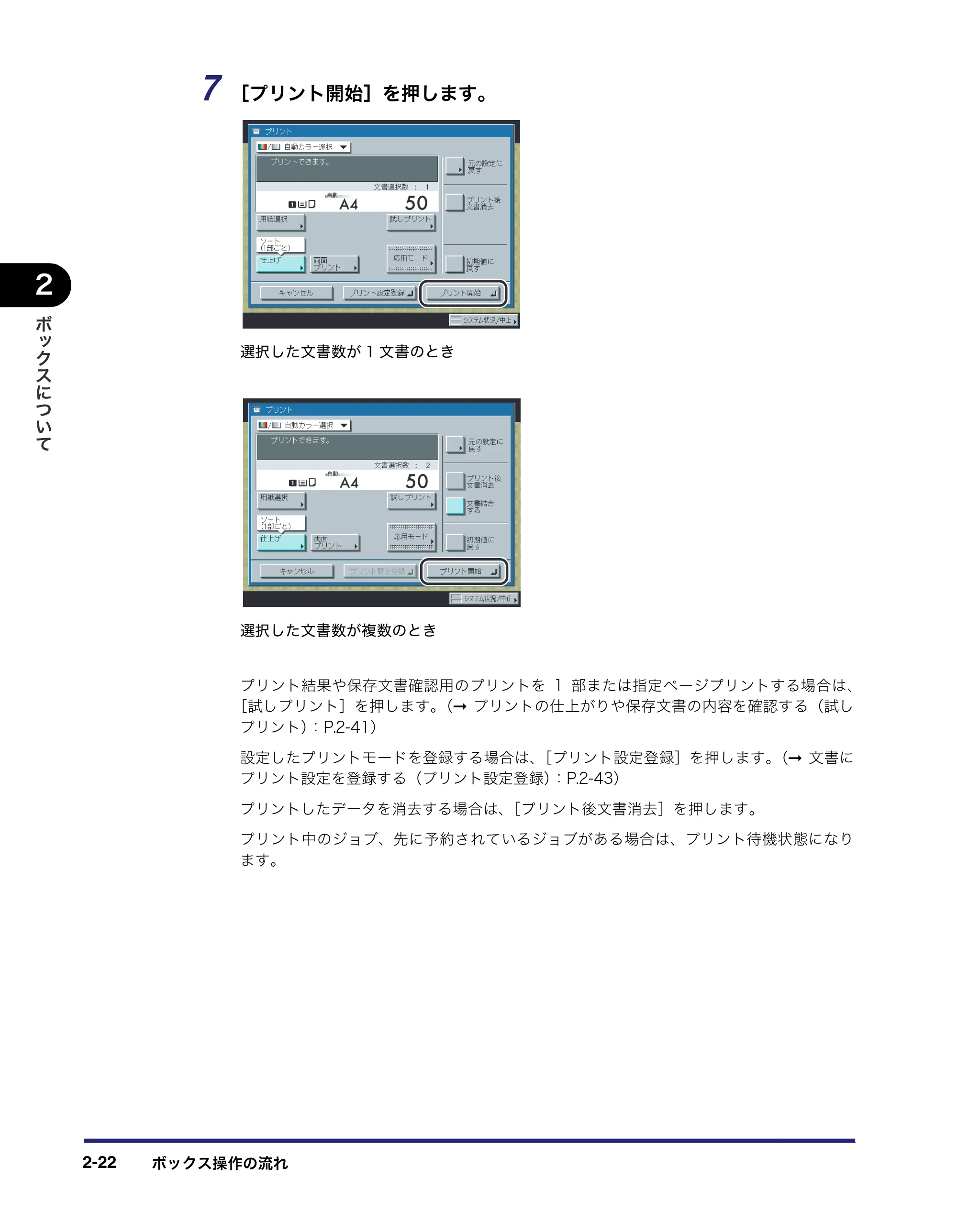 キヤノン iR C3380/C3380F/C2880/C2880F コピー／ボックスガイド （PDF形式／16.29Mバイト） — 原本ページ — 70ページ