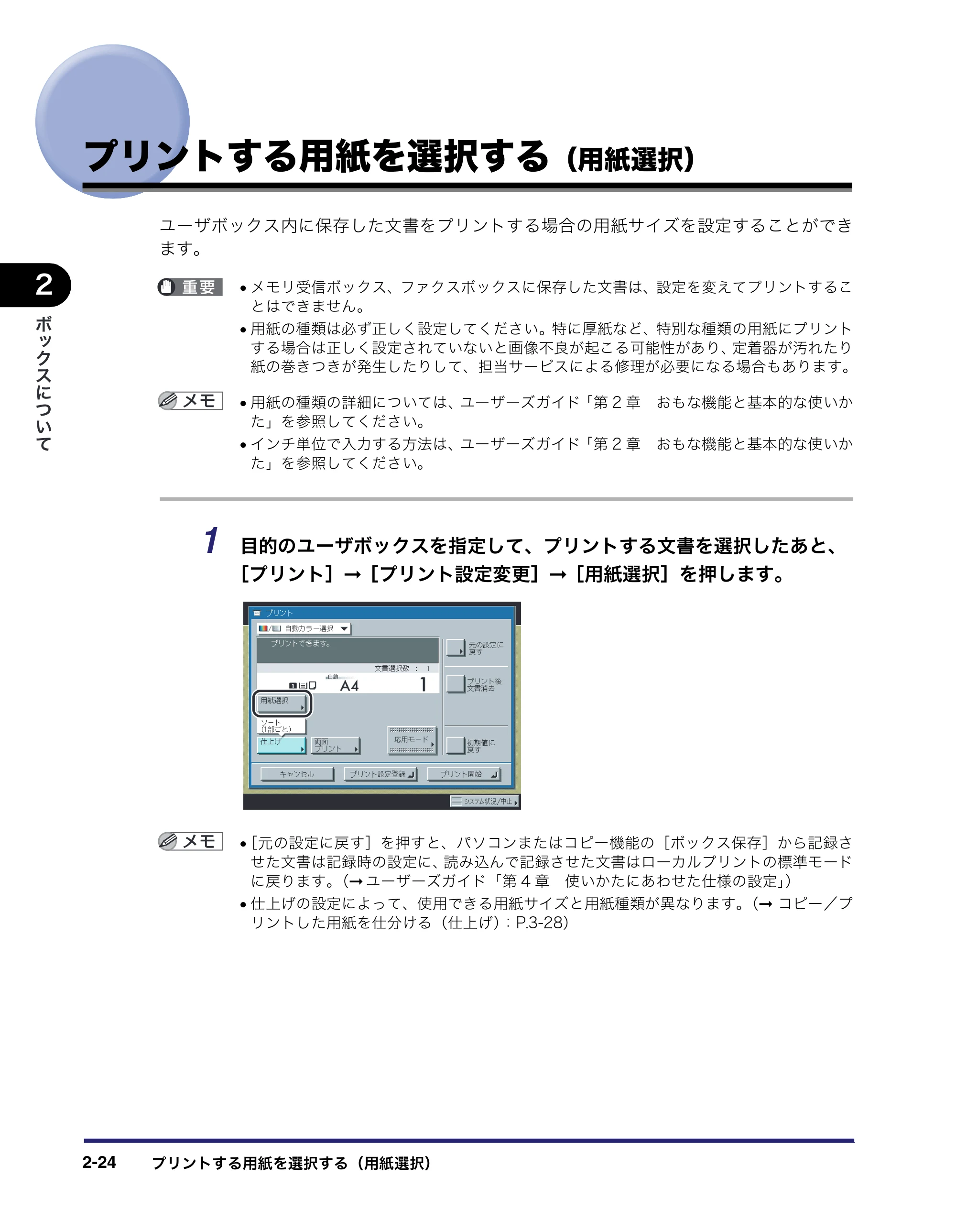キヤノン iR C3380/C3380F/C2880/C2880F コピー／ボックスガイド （PDF形式／16.29Mバイト） — プリントする用紙を選択する（用紙選択） — 原本ページ — 72ページ
