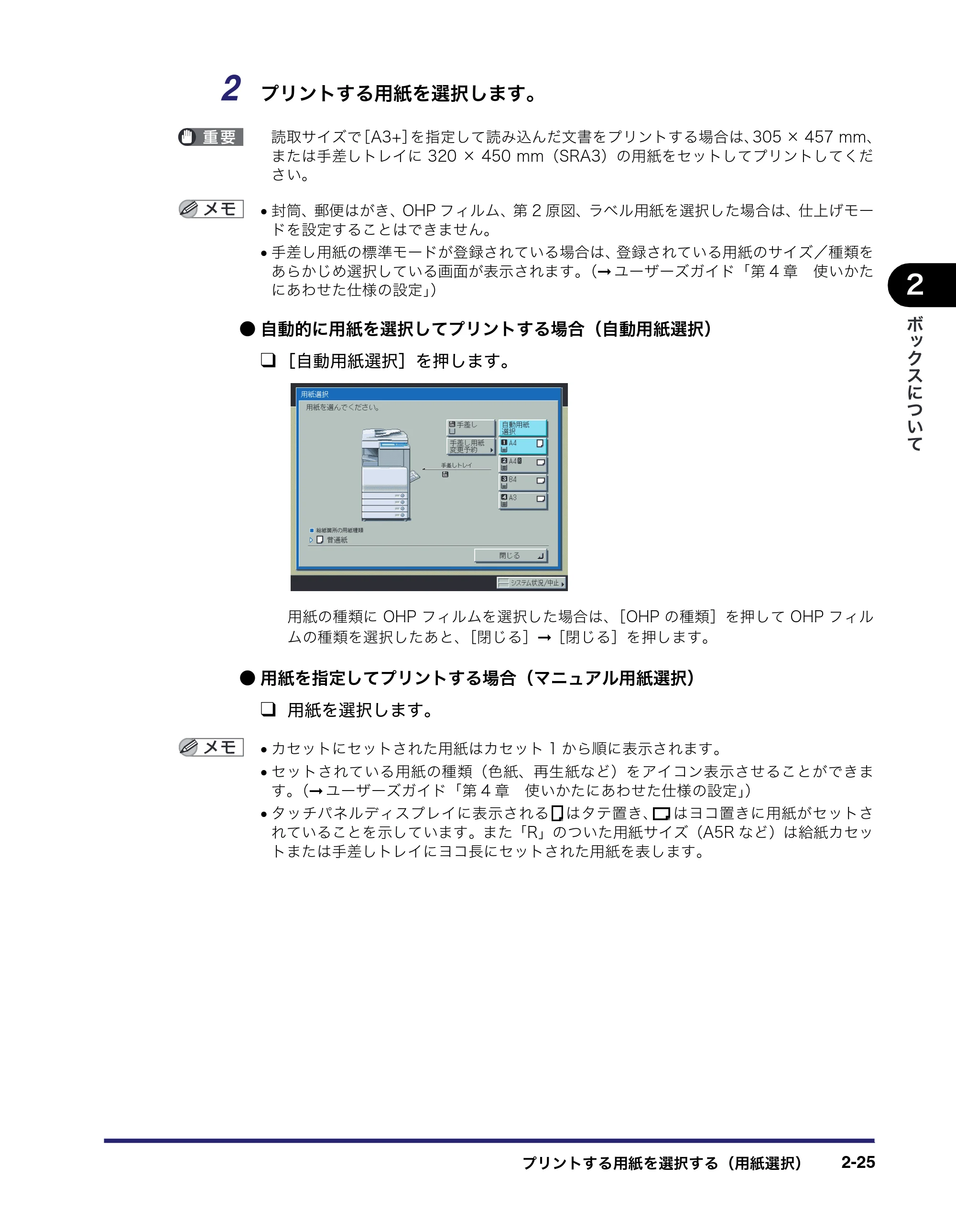 キヤノン iR C3380/C3380F/C2880/C2880F コピー／ボックスガイド （PDF形式／16.29Mバイト） — 原本ページ — 73ページ