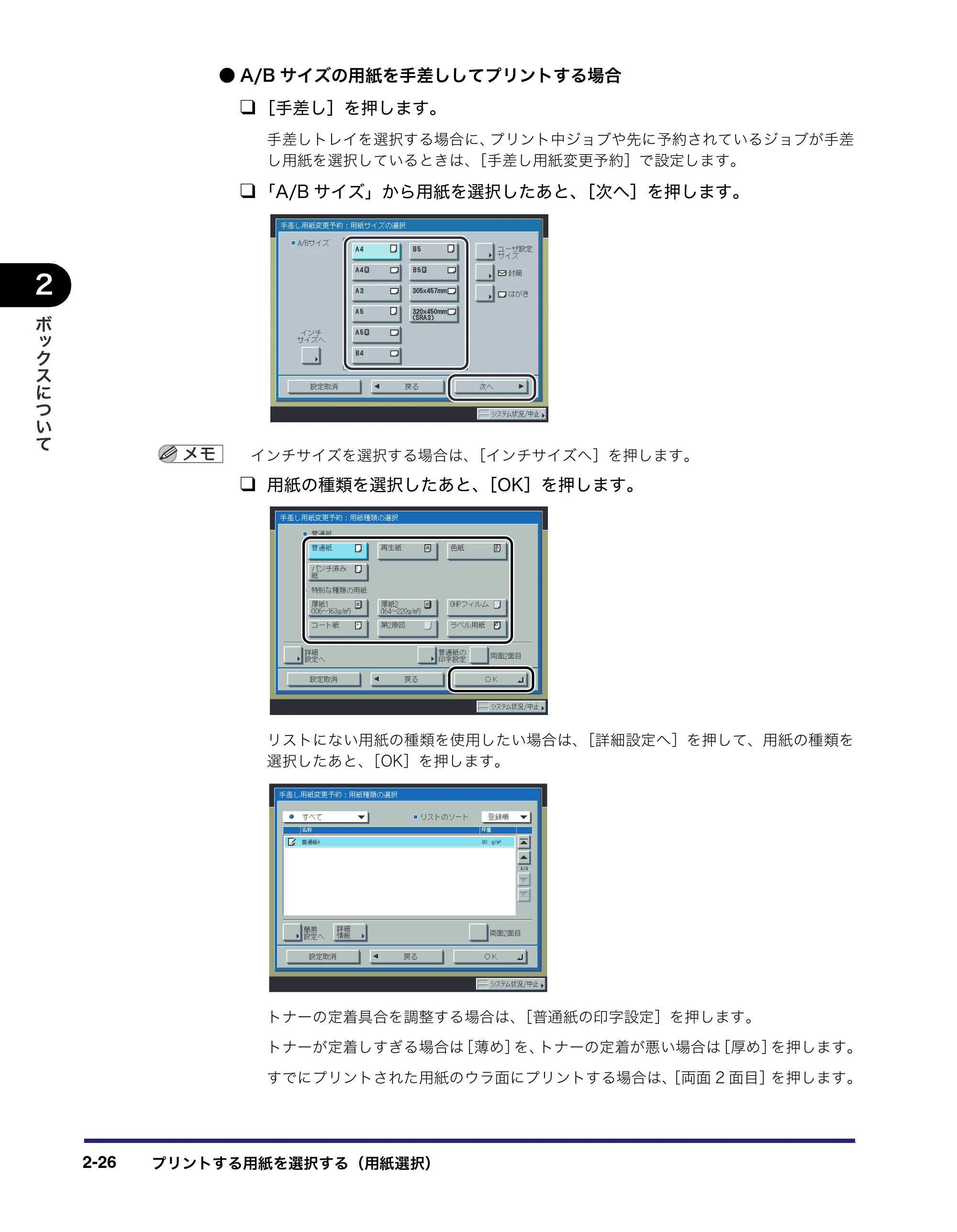 キヤノン iR C3380/C3380F/C2880/C2880F コピー／ボックスガイド （PDF形式／16.29Mバイト） — 原本ページ — 74ページ