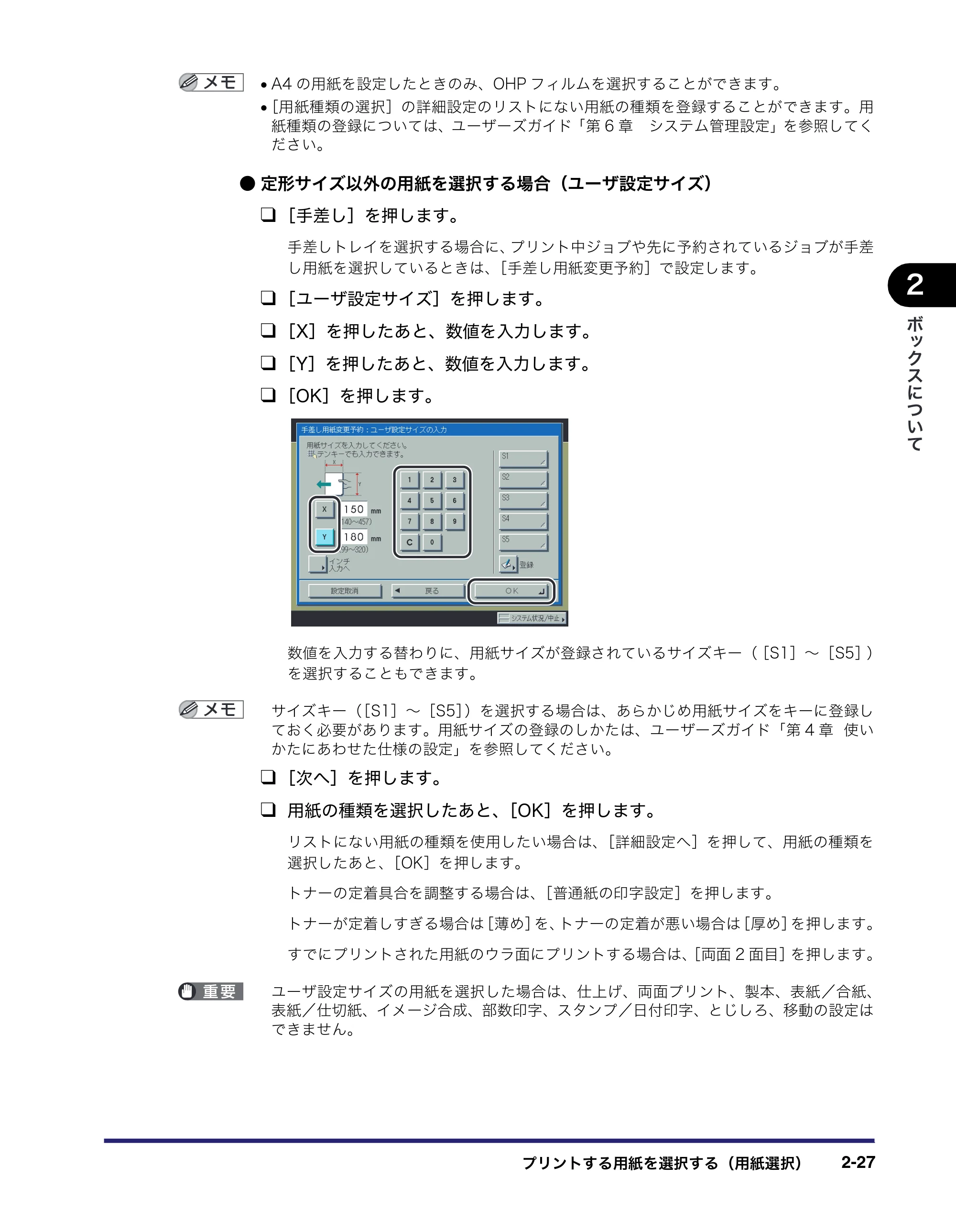 キヤノン iR C3380/C3380F/C2880/C2880F コピー／ボックスガイド （PDF形式／16.29Mバイト） — 原本ページ — 75ページ