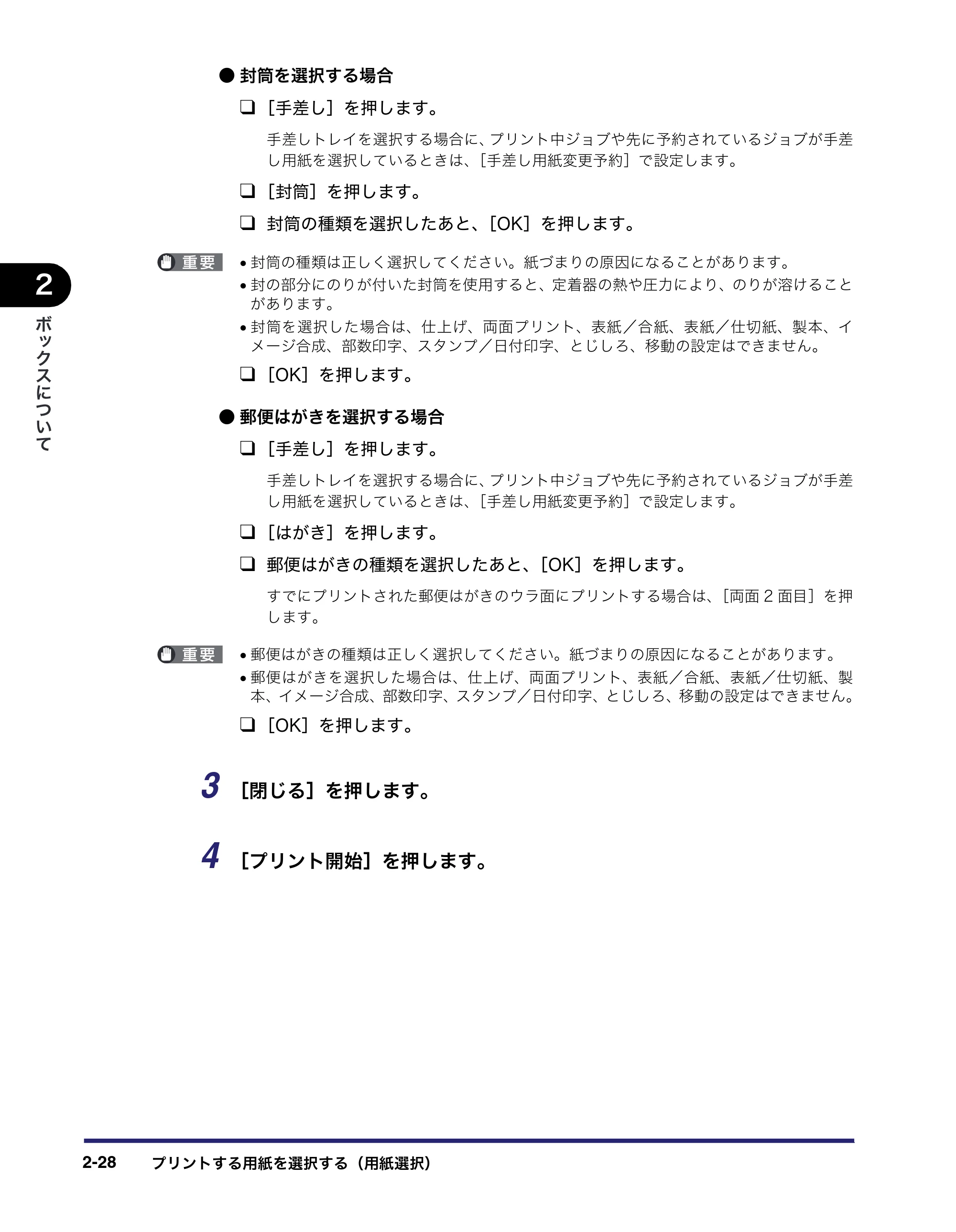 キヤノン iR C3380/C3380F/C2880/C2880F コピー／ボックスガイド （PDF形式／16.29Mバイト） — 原本ページ — 76ページ