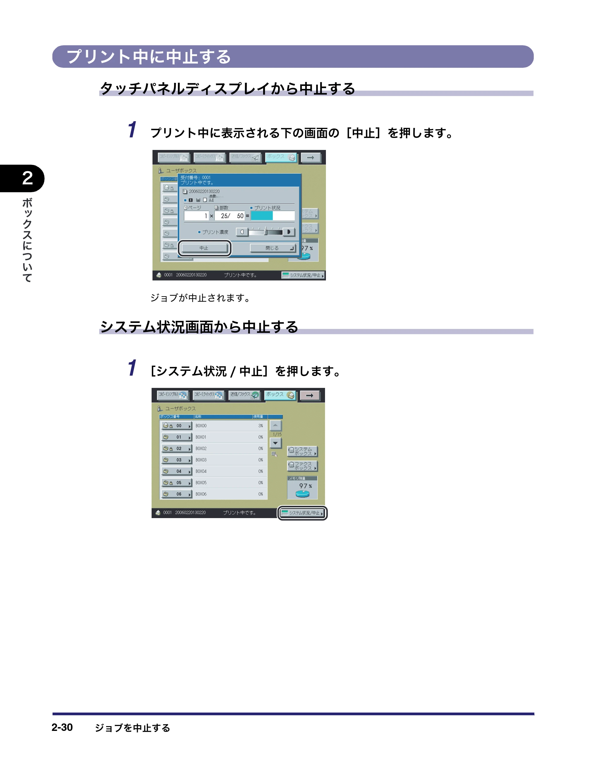 キヤノン iR C3380/C3380F/C2880/C2880F コピー／ボックスガイド （PDF形式／16.29Mバイト） — プリント中に中止する — 原本ページ — 78ページ