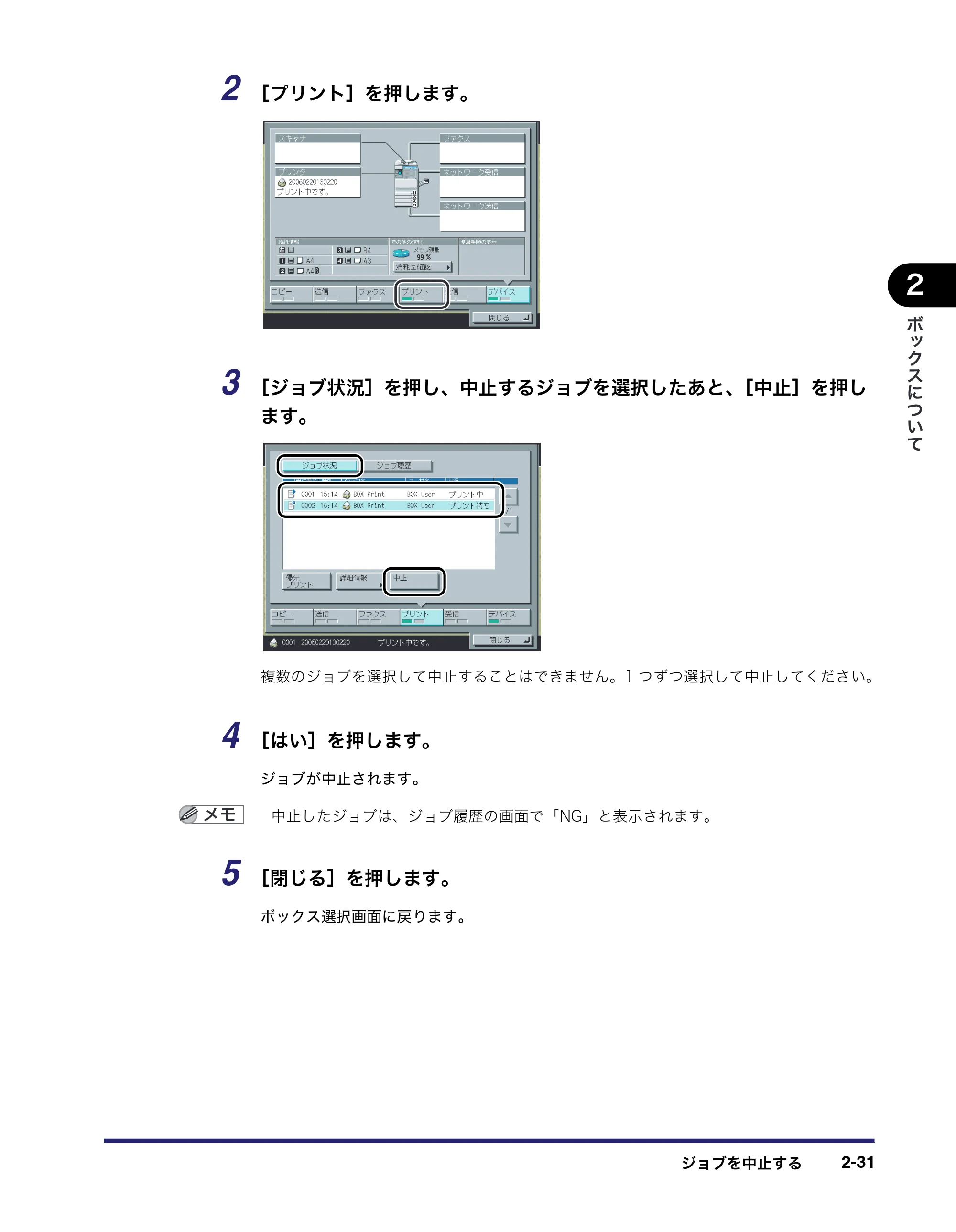 キヤノン iR C3380/C3380F/C2880/C2880F コピー／ボックスガイド （PDF形式／16.29Mバイト） — 原本ページ — 79ページ