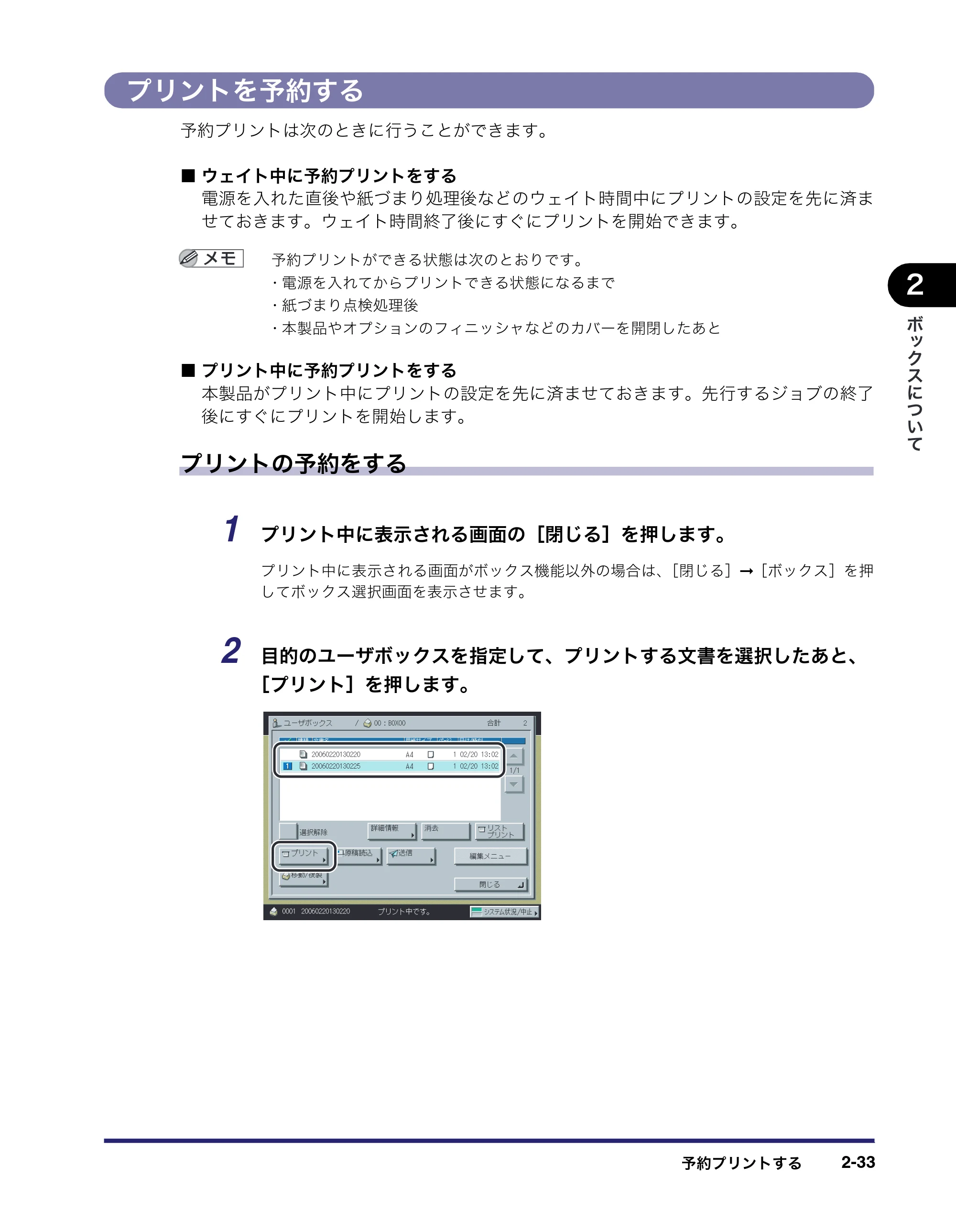 キヤノン iR C3380/C3380F/C2880/C2880F コピー／ボックスガイド （PDF形式／16.29Mバイト） — プリントを予約する — 原本ページ — 81ページ