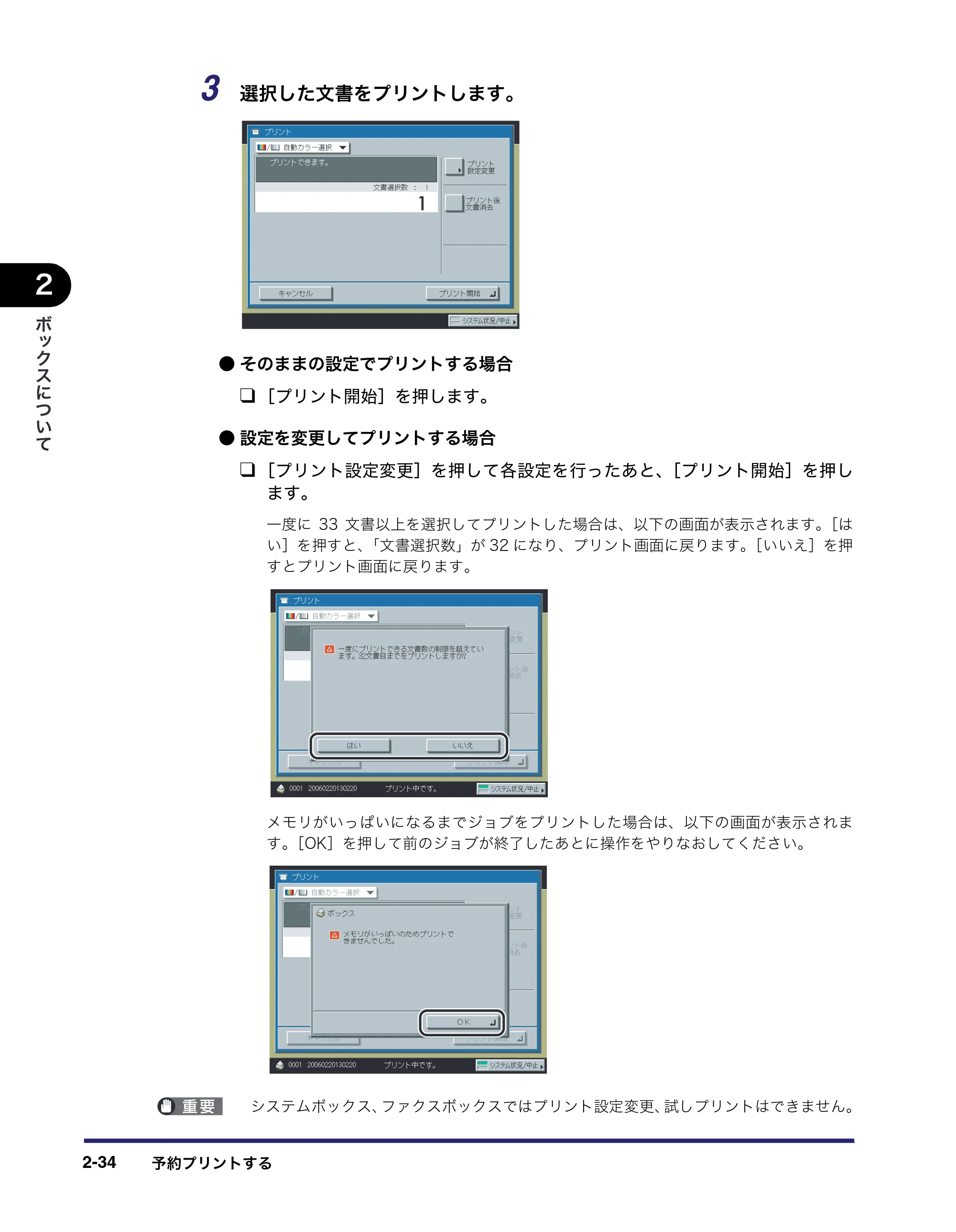 キヤノン iR C3380/C3380F/C2880/C2880F コピー／ボックスガイド （PDF形式／16.29Mバイト） — 原本ページ — 82ページ