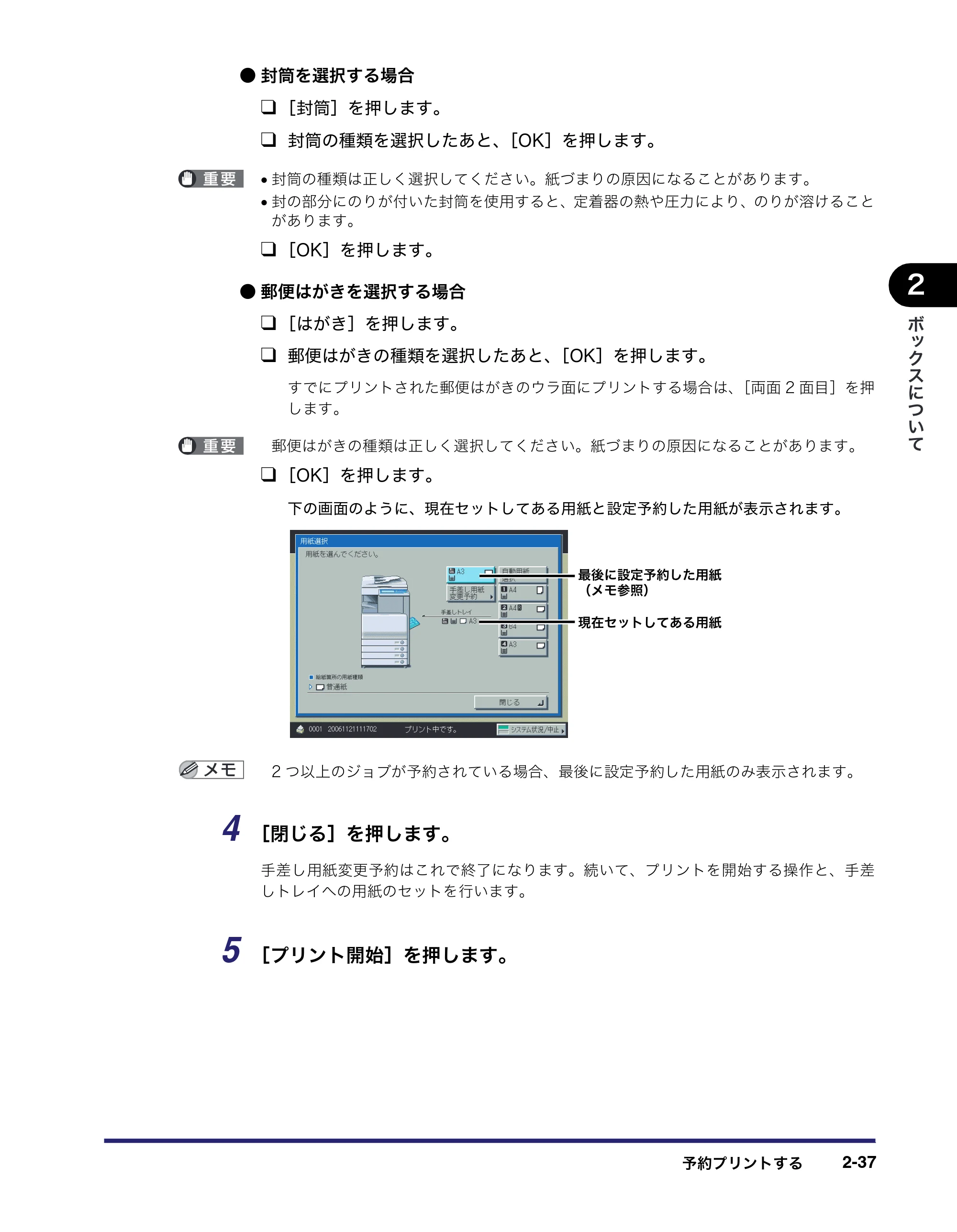 キヤノン iR C3380/C3380F/C2880/C2880F コピー／ボックスガイド （PDF形式／16.29Mバイト） — 原本ページ — 85ページ