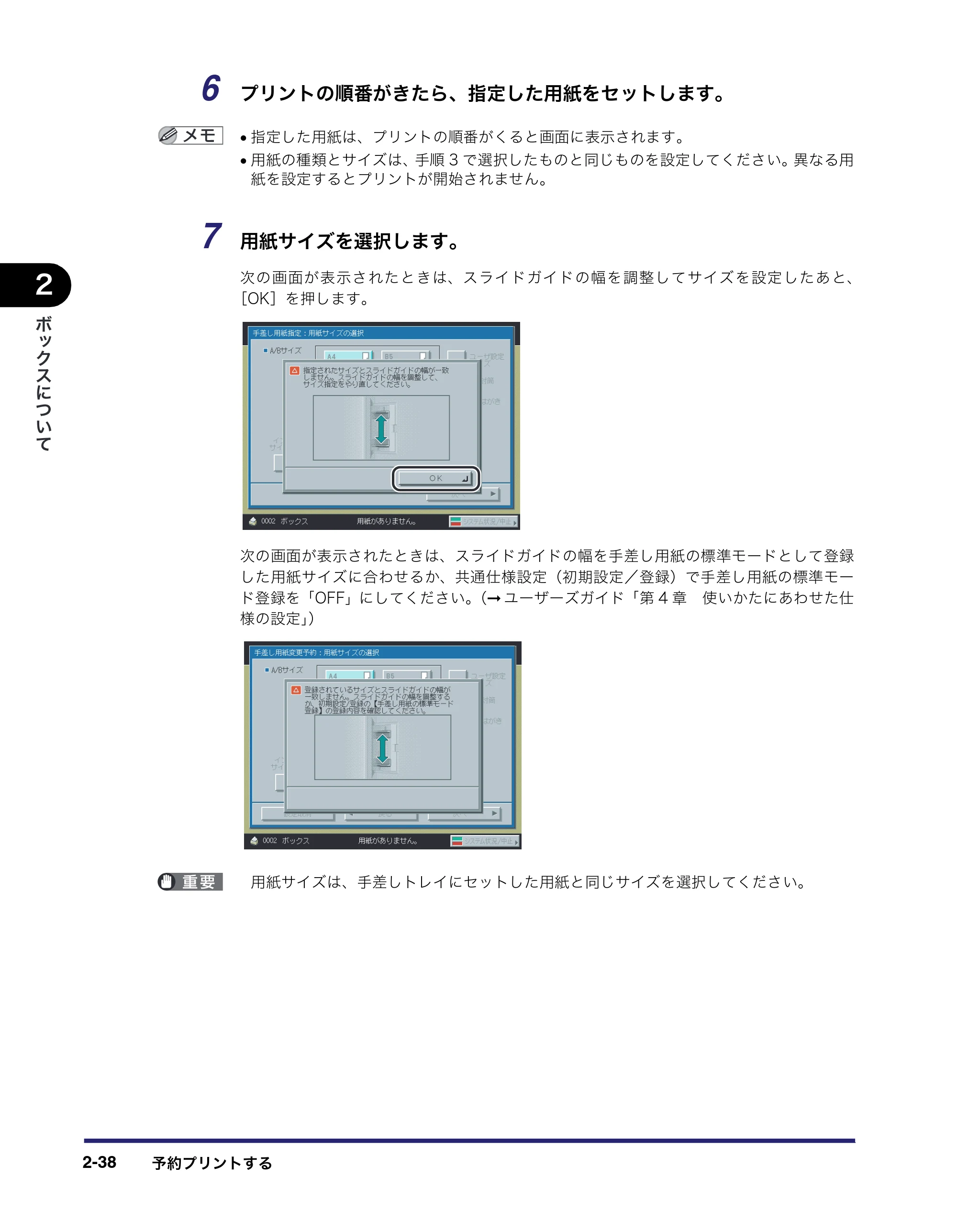 キヤノン iR C3380/C3380F/C2880/C2880F コピー／ボックスガイド （PDF形式／16.29Mバイト） — 原本ページ — 86ページ
