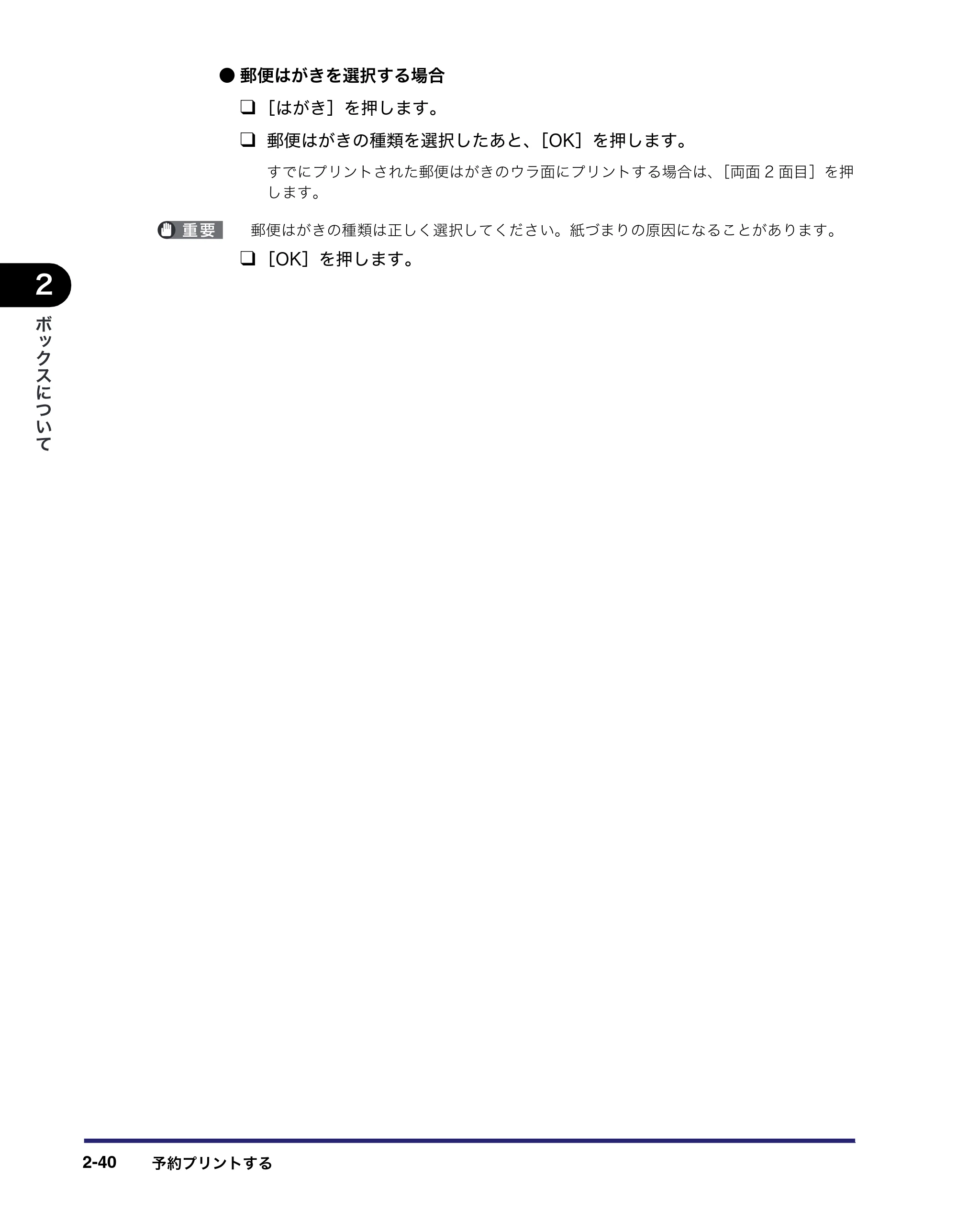 キヤノン iR C3380/C3380F/C2880/C2880F コピー／ボックスガイド （PDF形式／16.29Mバイト） — 原本ページ — 88ページ