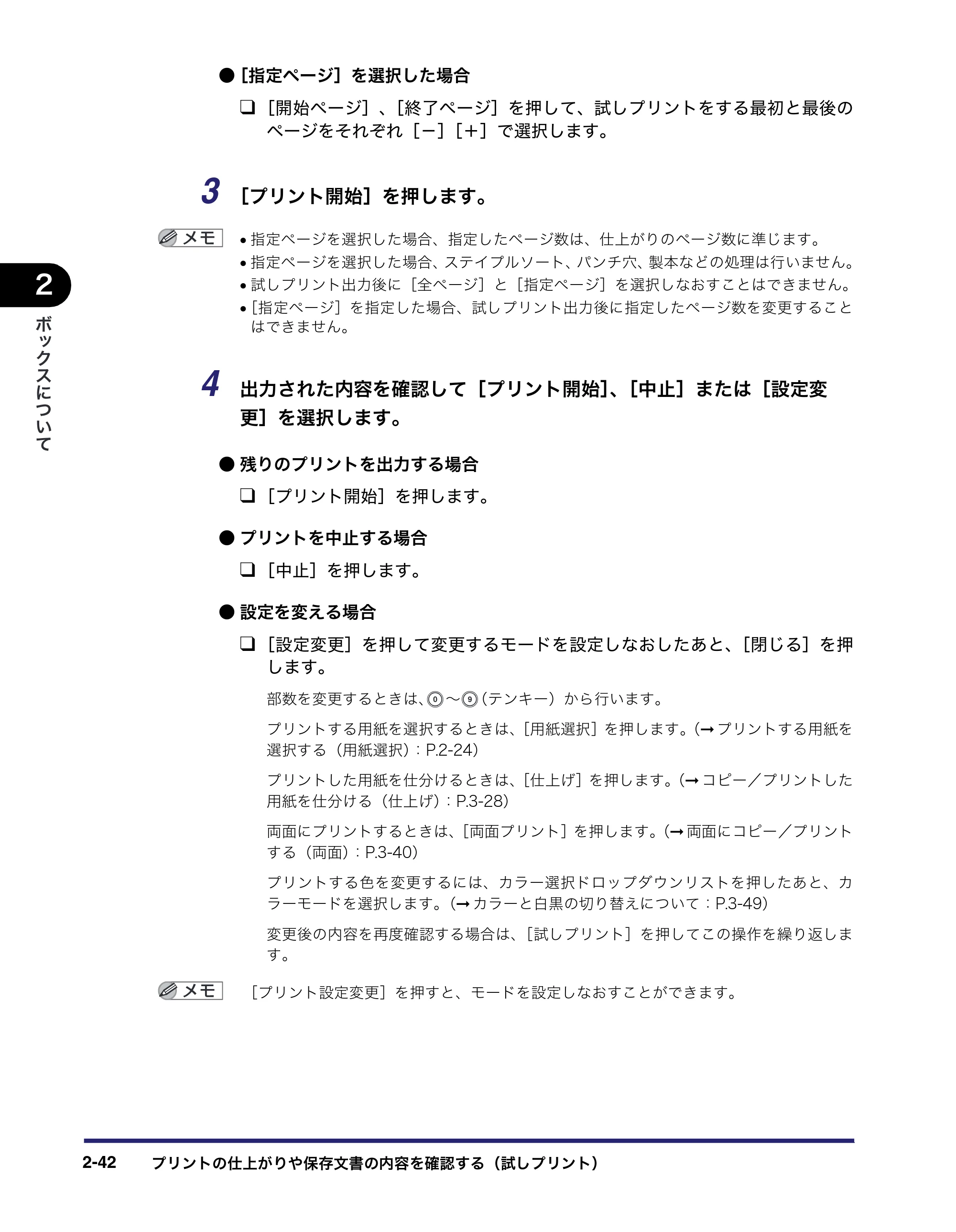キヤノン iR C3380/C3380F/C2880/C2880F コピー／ボックスガイド （PDF形式／16.29Mバイト） — 原本ページ — 90ページ