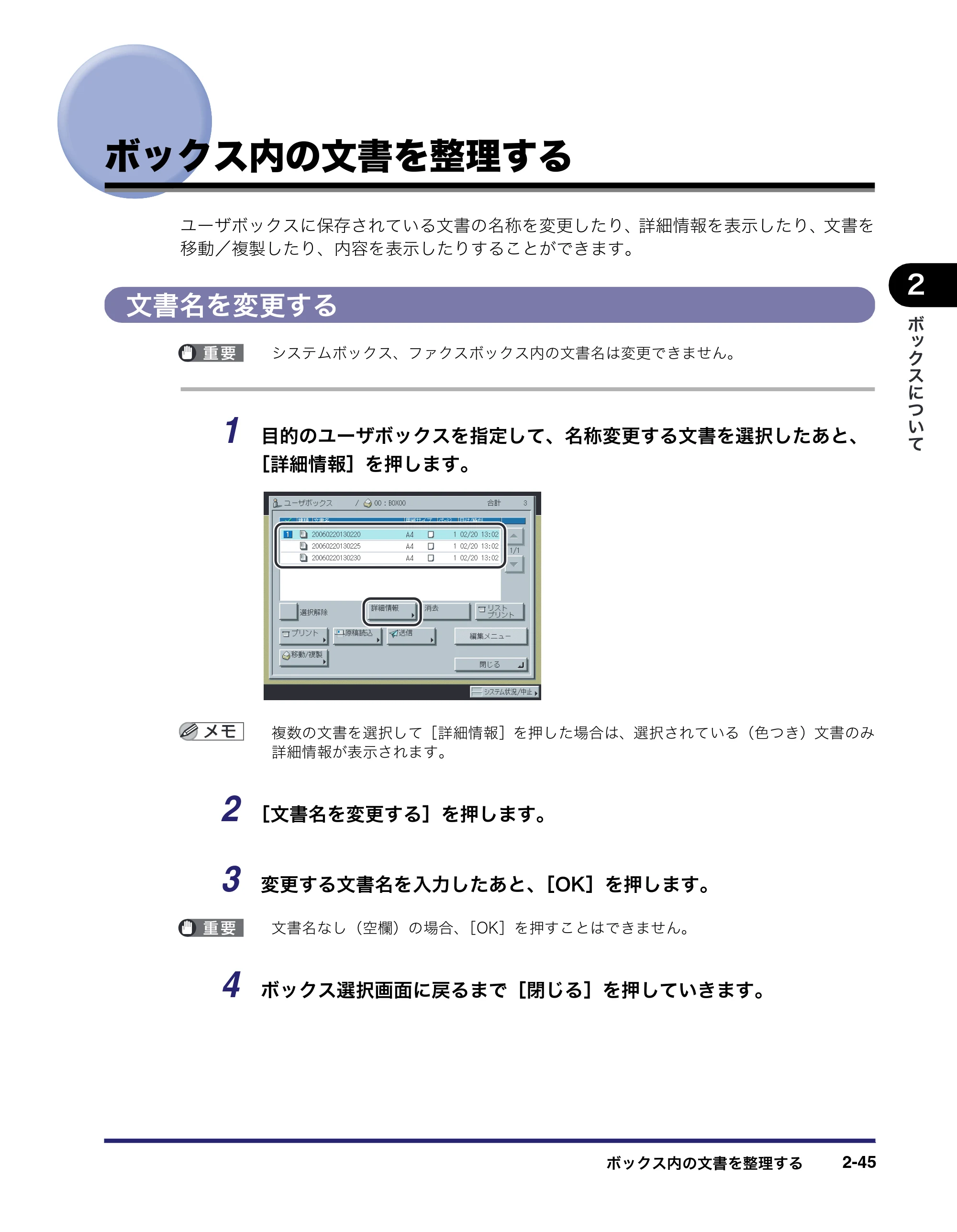 キヤノン iR C3380/C3380F/C2880/C2880F コピー／ボックスガイド （PDF形式／16.29Mバイト） — ボックス内の文書を整理する — 原本ページ — 93ページ