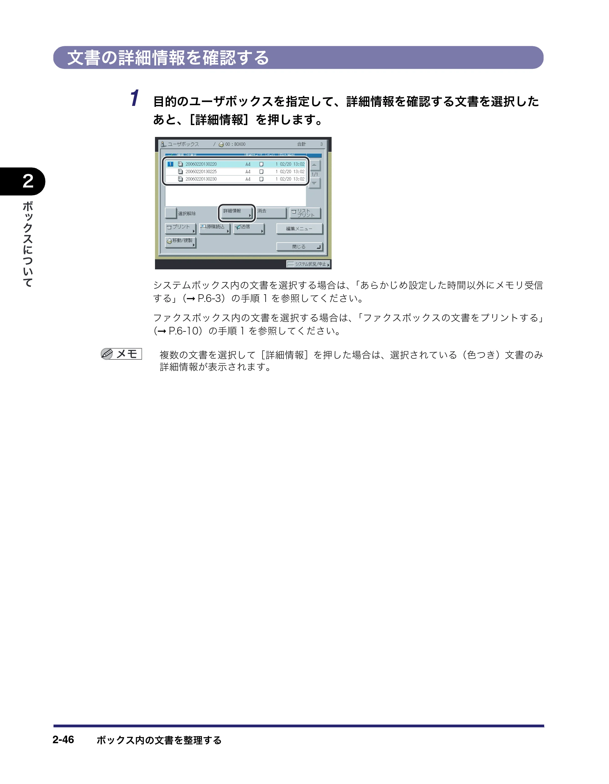 キヤノン iR C3380/C3380F/C2880/C2880F コピー／ボックスガイド （PDF形式／16.29Mバイト） — 文書の詳細情報を確認する — 原本ページ — 94ページ