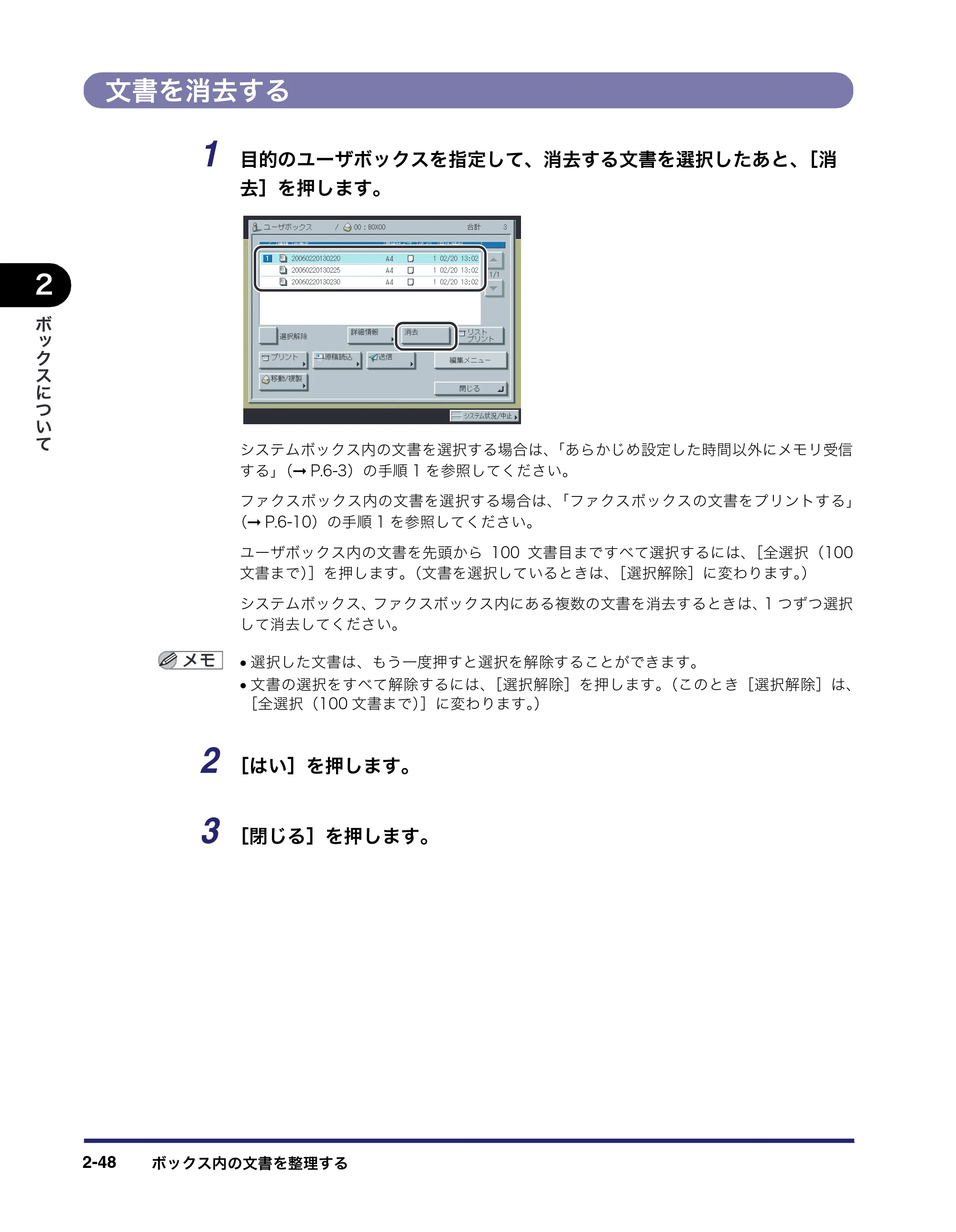 キヤノン iR C3380/C3380F/C2880/C2880F コピー／ボックスガイド （PDF形式／16.29Mバイト） — 文書を消去する — 原本ページ — 96ページ