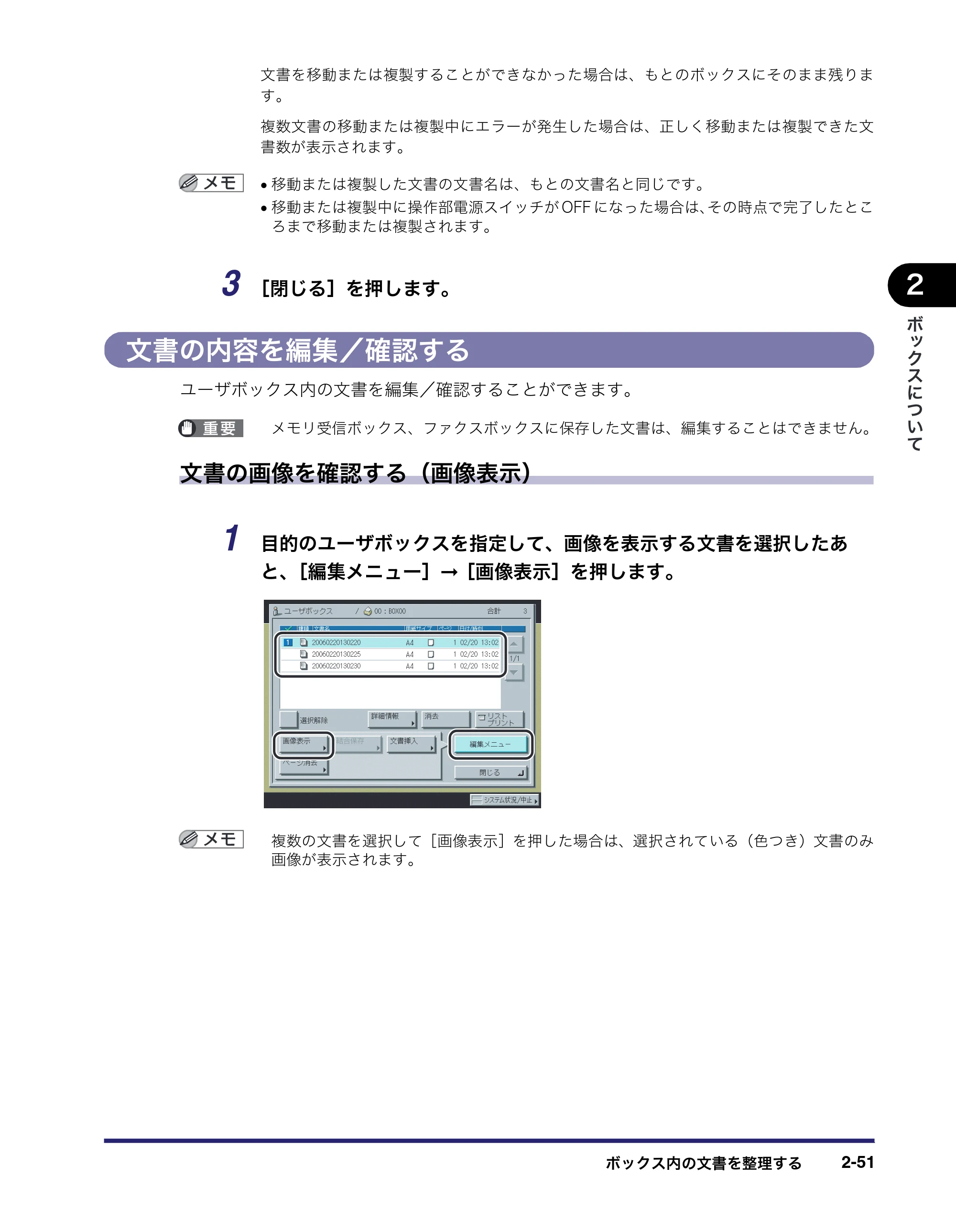 キヤノン iR C3380/C3380F/C2880/C2880F コピー／ボックスガイド （PDF形式／16.29Mバイト） — 文書の内容を編集／確認する — 原本ページ — 99ページ