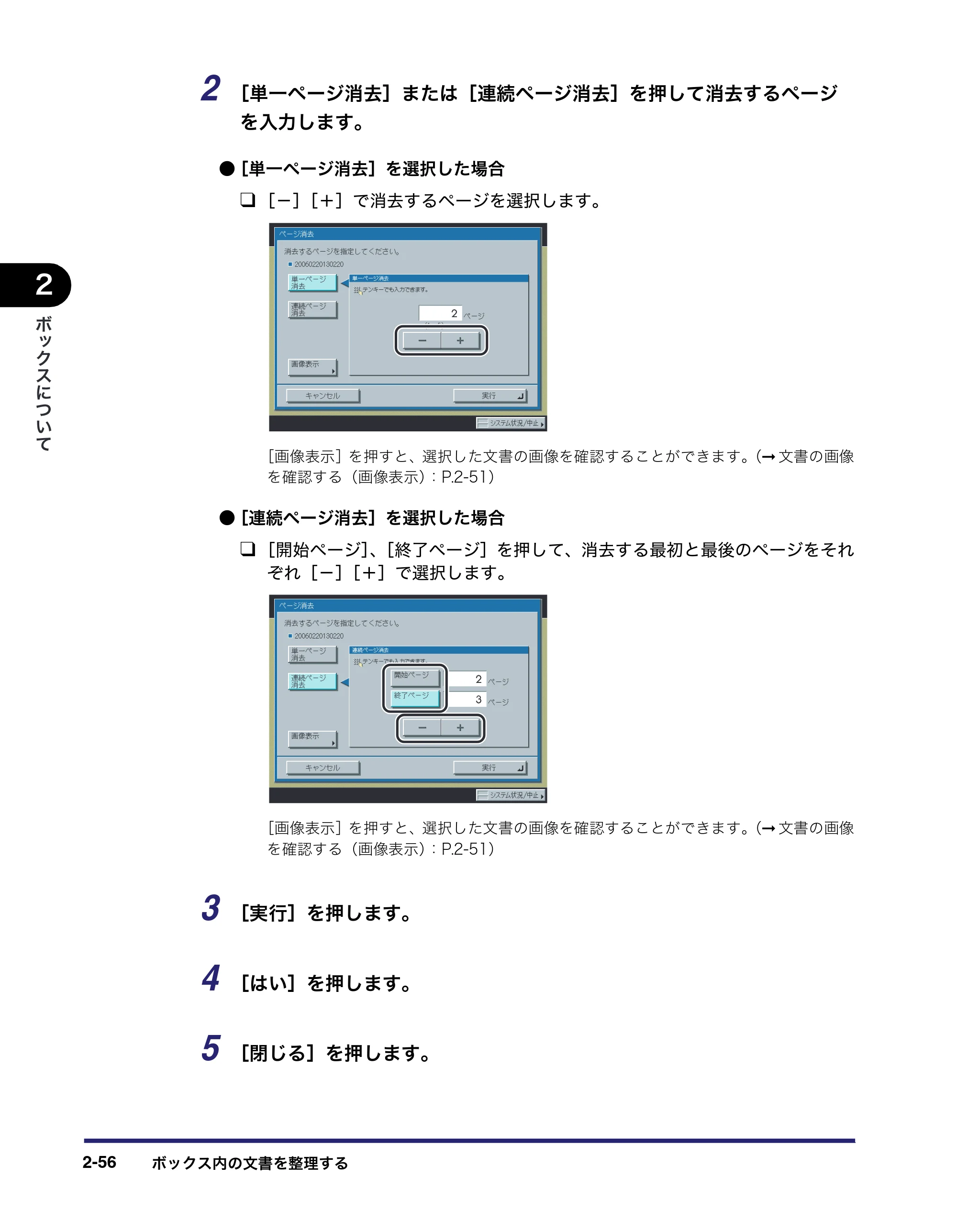 キヤノン iR C3380/C3380F/C2880/C2880F コピー／ボックスガイド （PDF形式／16.29Mバイト） — 原本ページ — 104ページ