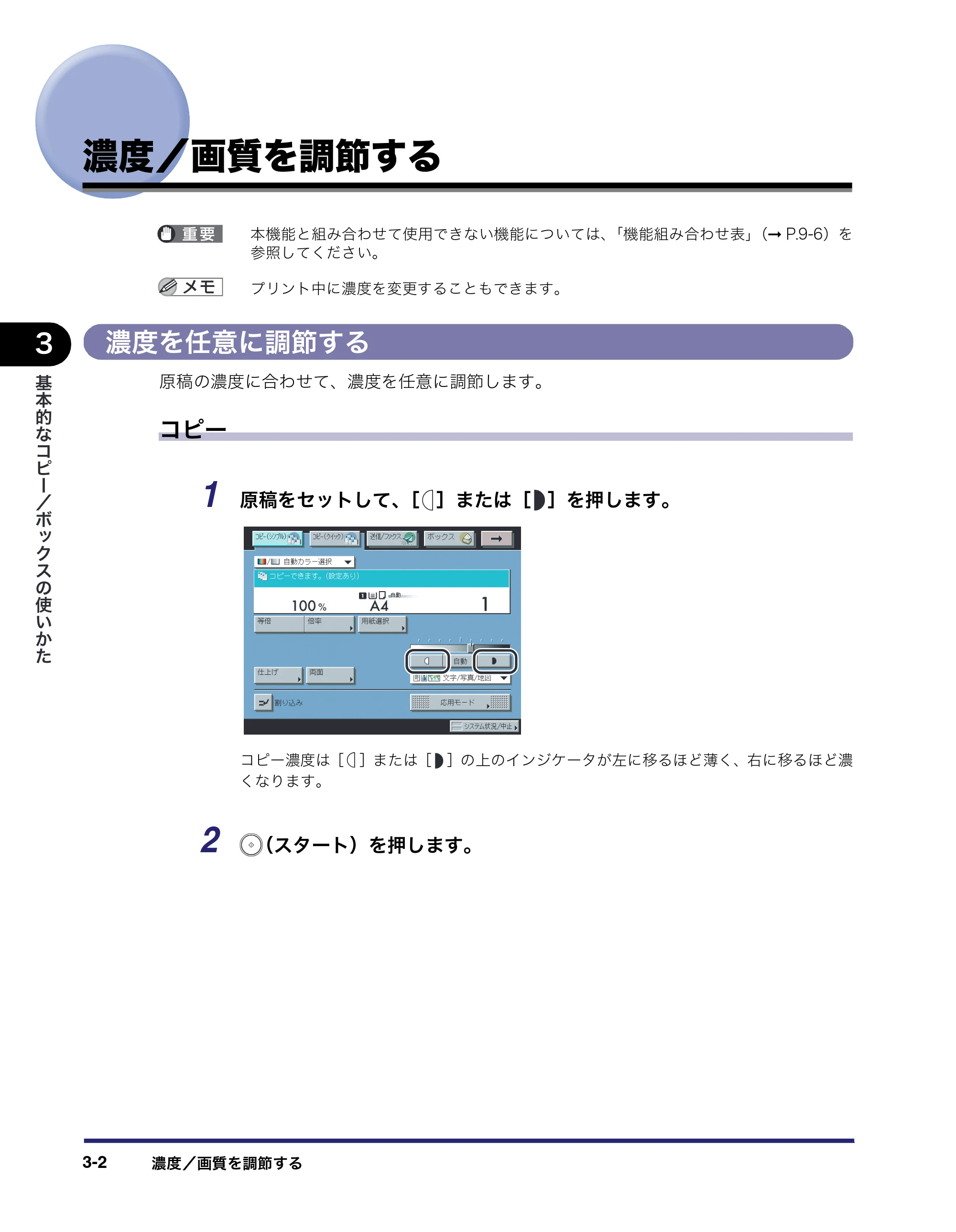 キヤノン iR C3380/C3380F/C2880/C2880F コピー／ボックスガイド （PDF形式／16.29Mバイト） — 濃度／画質を調節する — 原本ページ — 106ページ