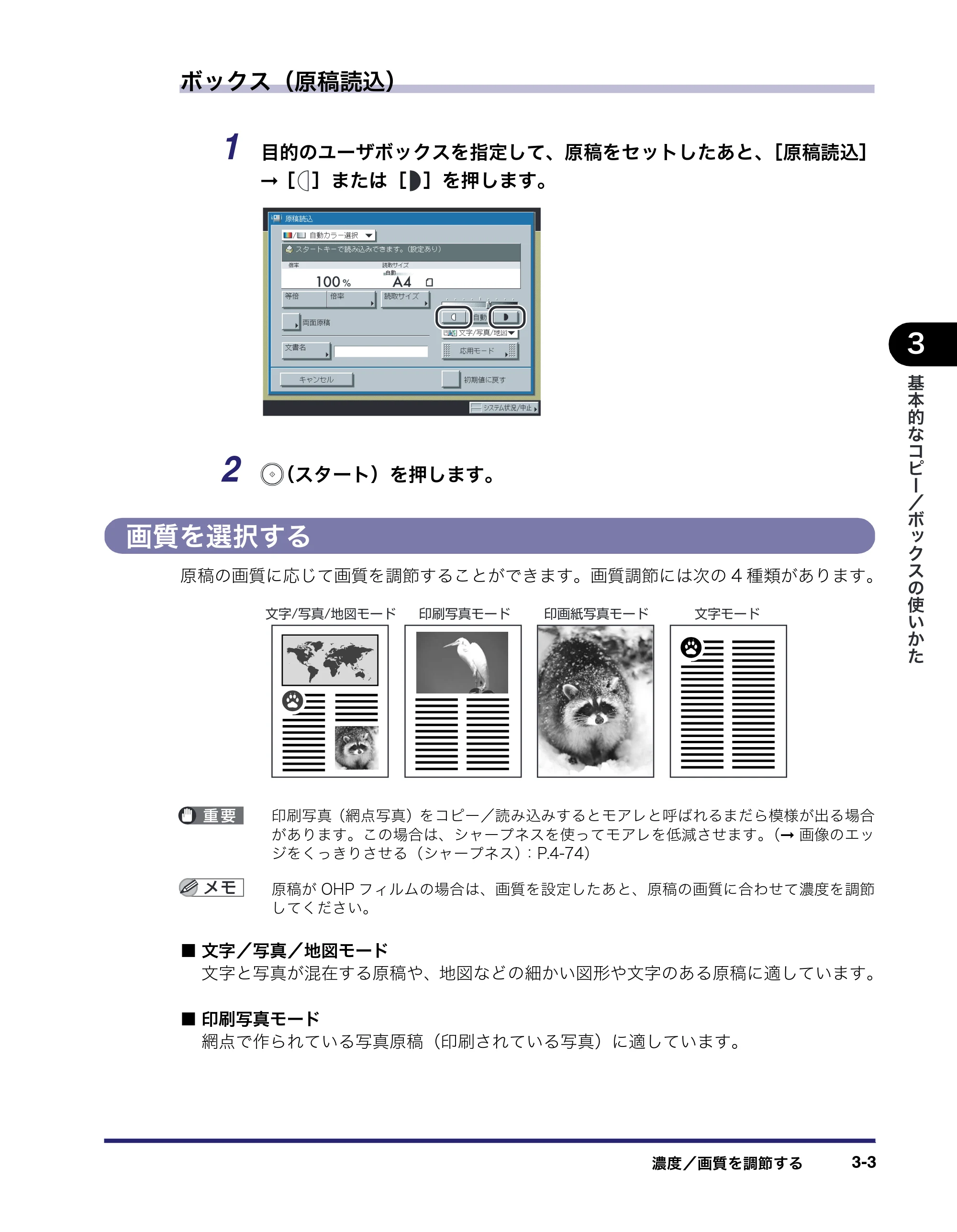 キヤノン iR C3380/C3380F/C2880/C2880F コピー／ボックスガイド （PDF形式／16.29Mバイト） — 画質を選択する — 原本ページ — 107ページ