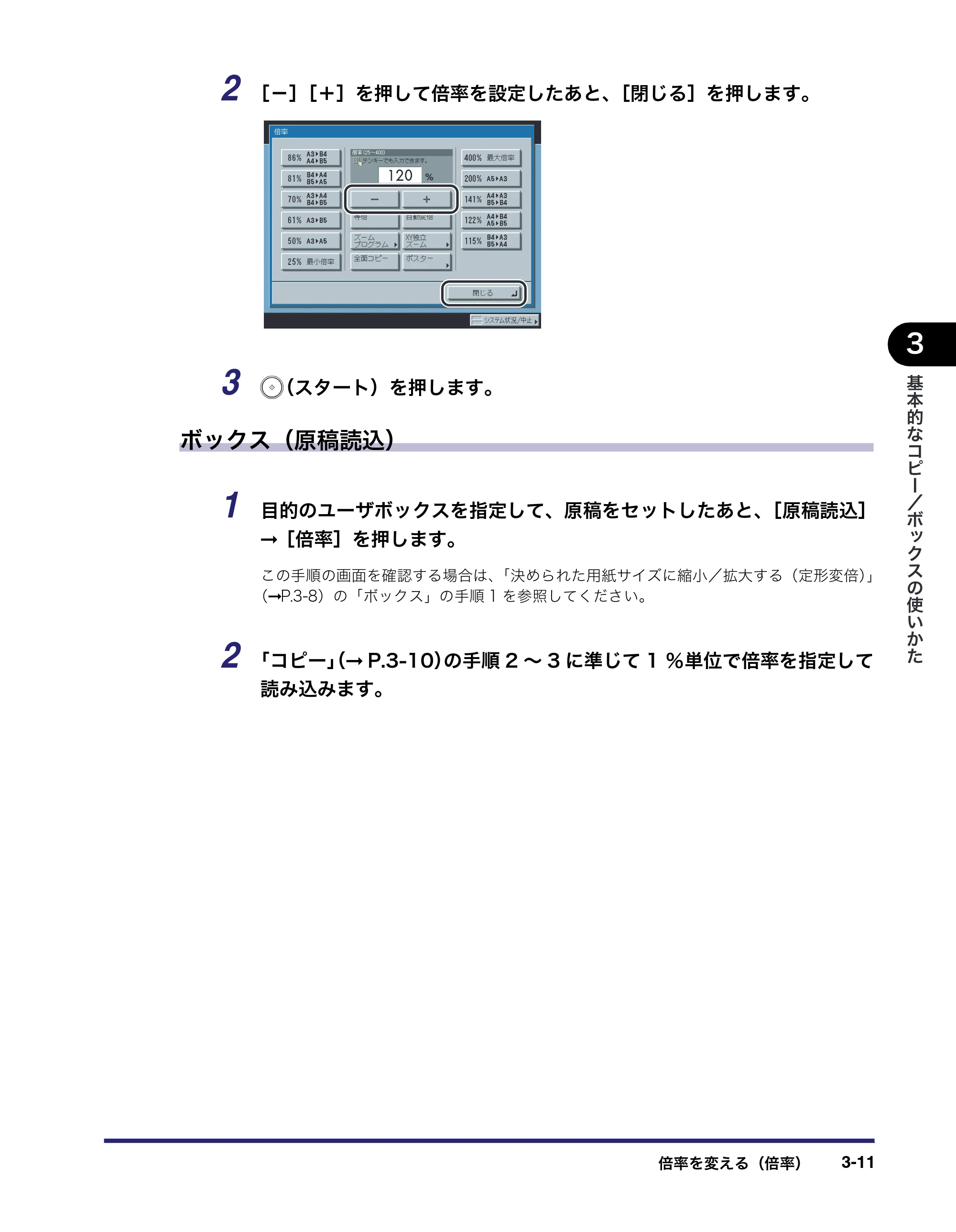 キヤノン iR C3380/C3380F/C2880/C2880F コピー／ボックスガイド （PDF形式／16.29Mバイト） — 原本ページ — 115ページ