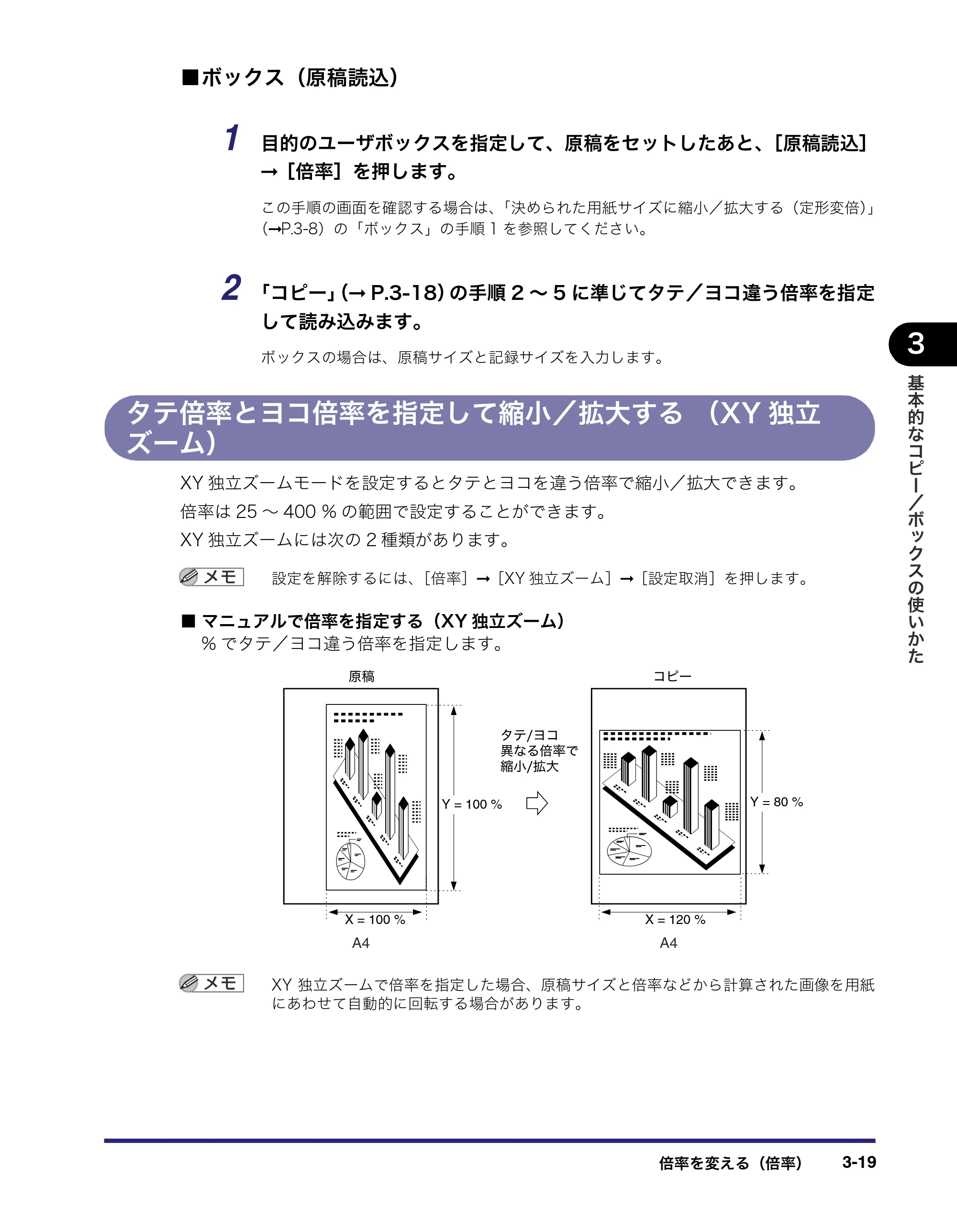 キヤノン iR C3380/C3380F/C2880/C2880F コピー／ボックスガイド （PDF形式／16.29Mバイト） — タテ倍率とヨコ倍率を指定して縮小／拡大する （XY独立 ズーム） — 原本ページ — 123ページ