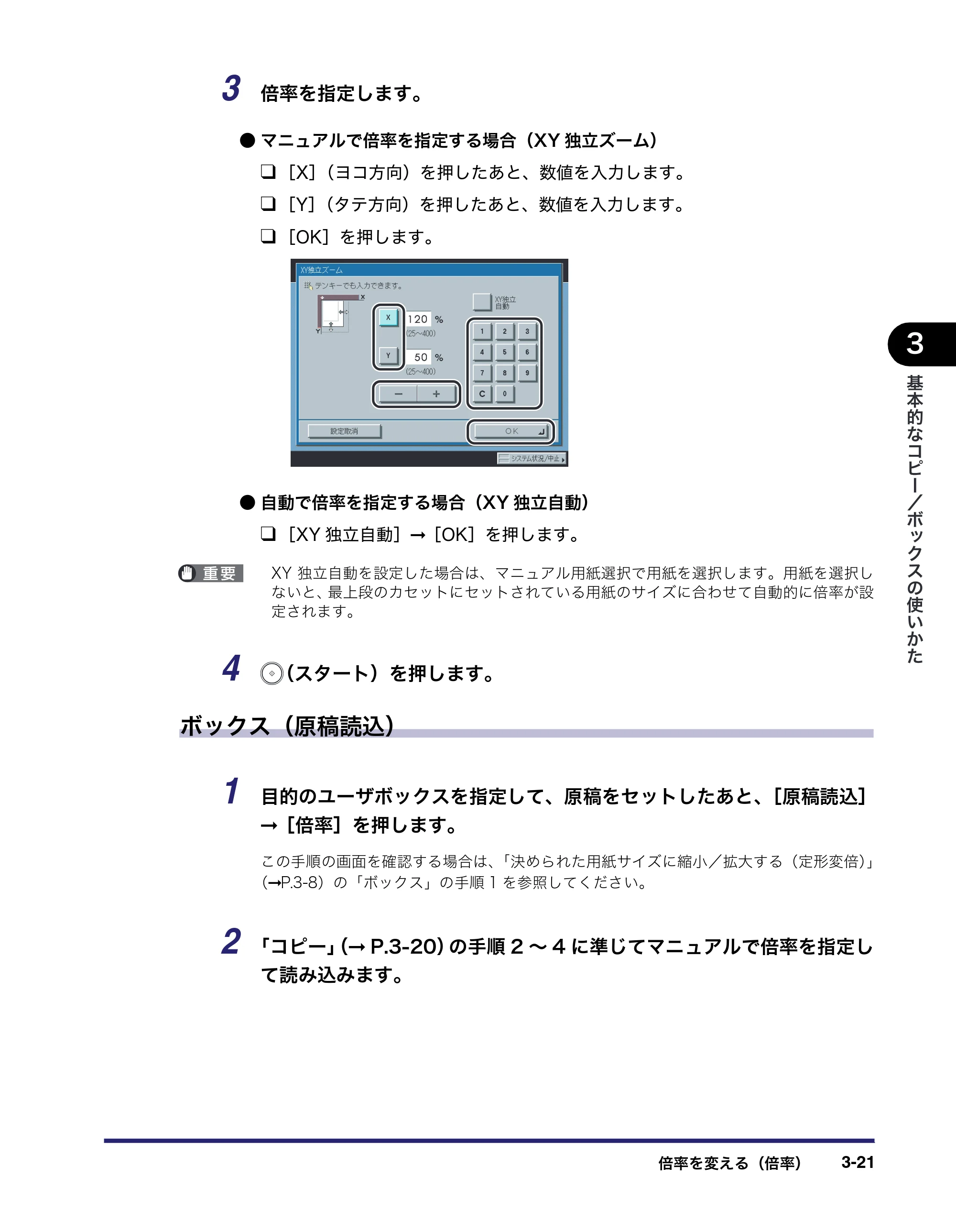 キヤノン iR C3380/C3380F/C2880/C2880F コピー／ボックスガイド （PDF形式／16.29Mバイト） — 原本ページ — 125ページ
