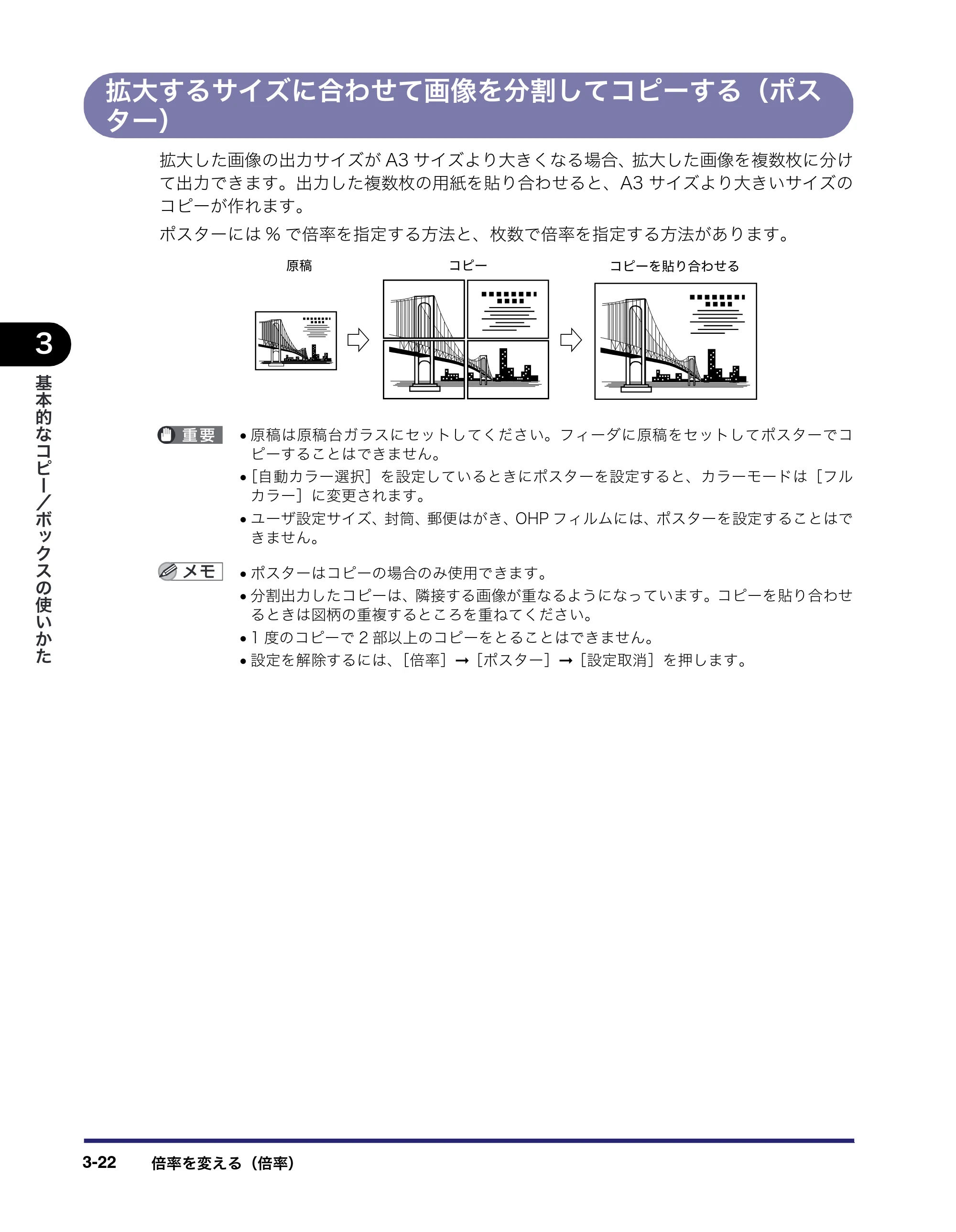 キヤノン iR C3380/C3380F/C2880/C2880F コピー／ボックスガイド （PDF形式／16.29Mバイト） — 拡大するサイズに合わせて画像を分割してコピーする（ポス ター） — 原本ページ — 126ページ