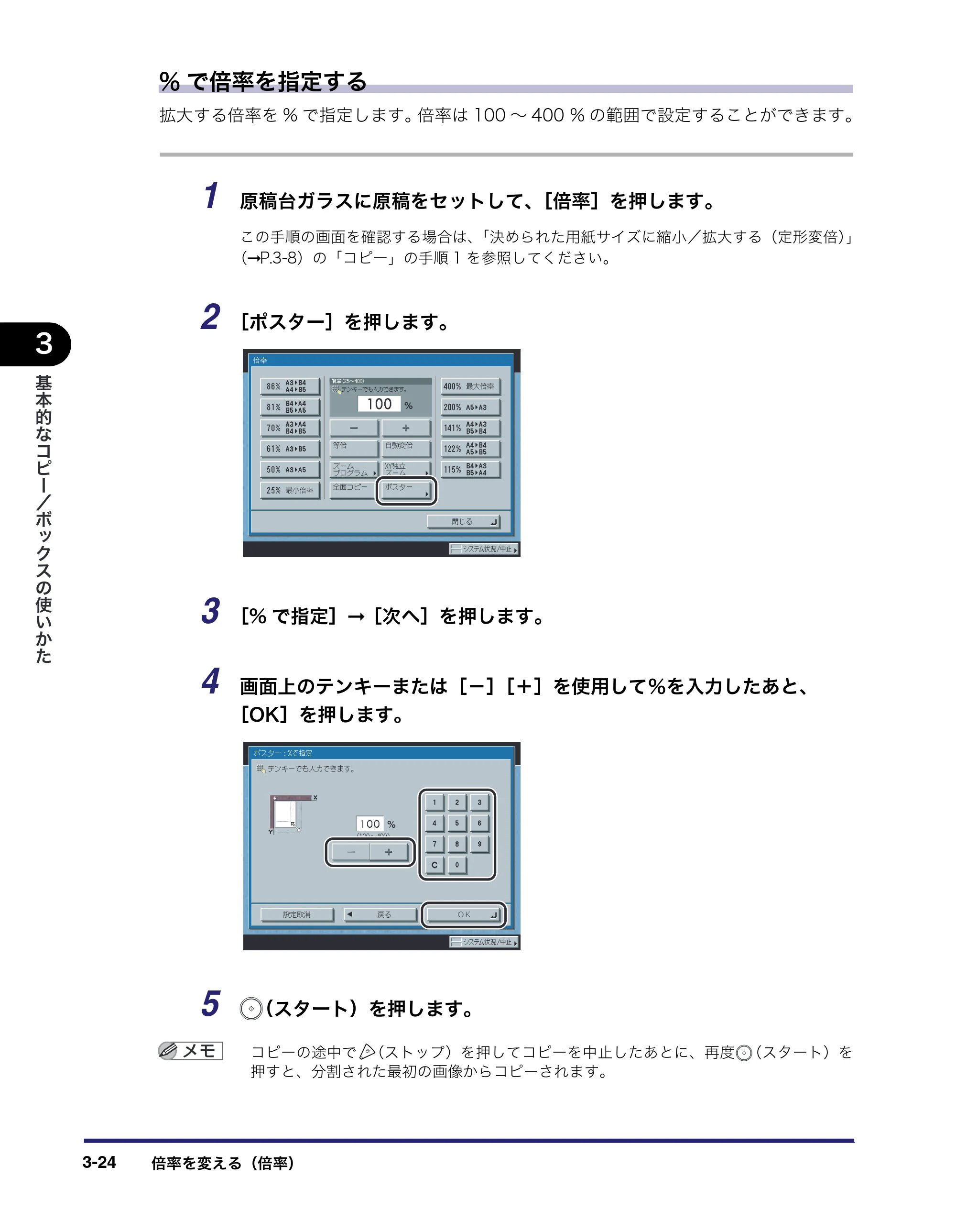 キヤノン iR C3380/C3380F/C2880/C2880F コピー／ボックスガイド （PDF形式／16.29Mバイト） — 原本ページ — 128ページ