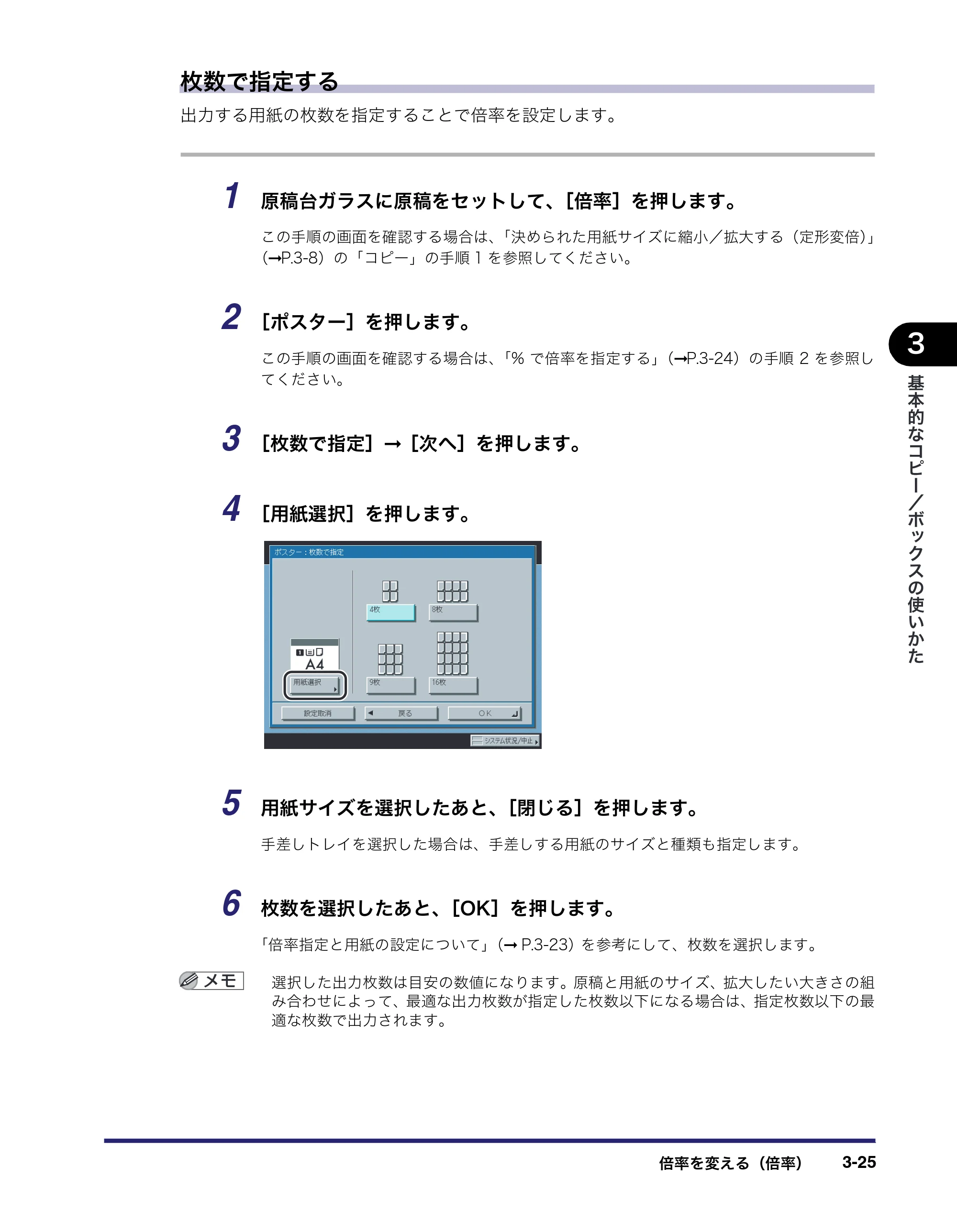 キヤノン iR C3380/C3380F/C2880/C2880F コピー／ボックスガイド （PDF形式／16.29Mバイト） — 原本ページ — 129ページ