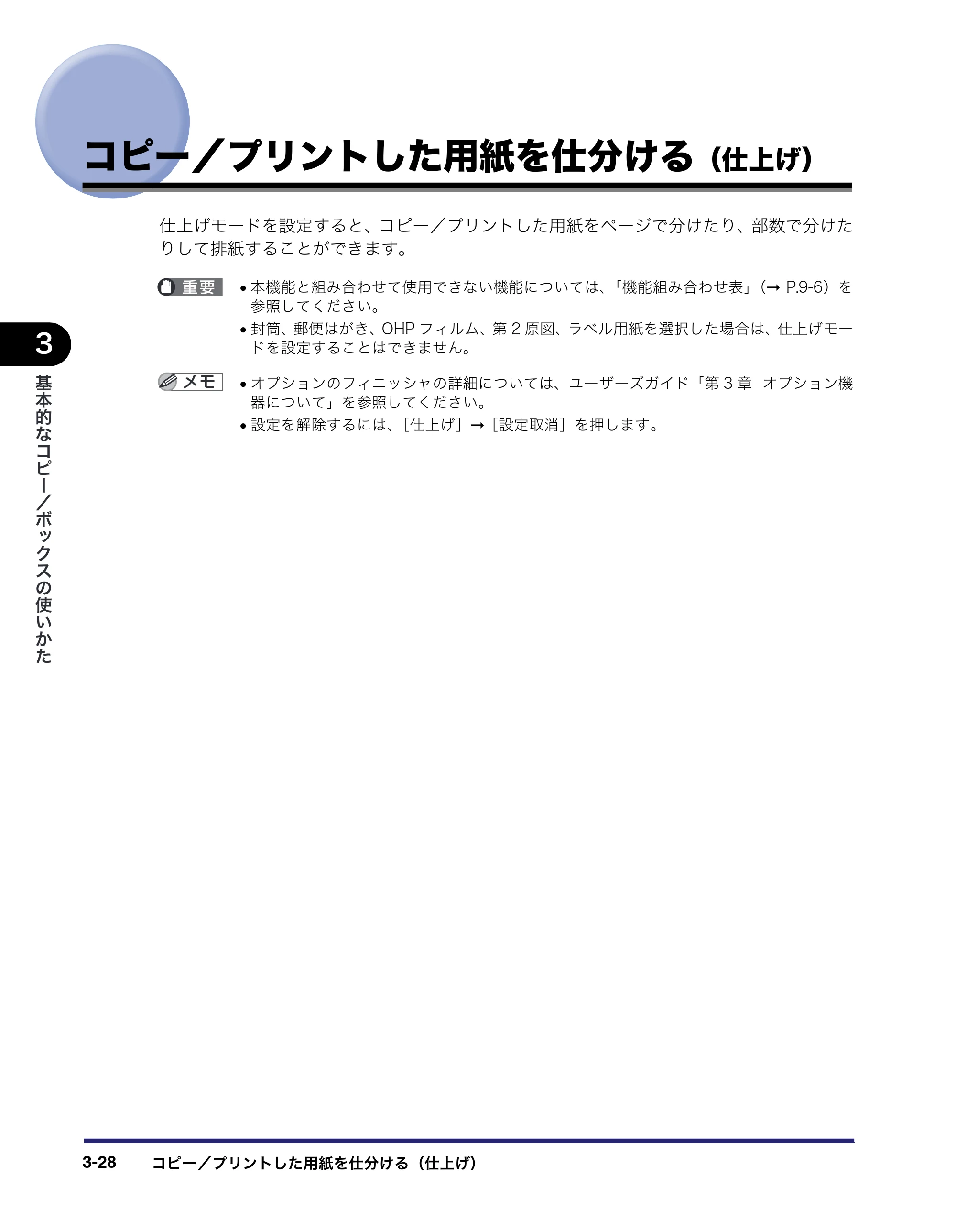 キヤノン iR C3380/C3380F/C2880/C2880F コピー／ボックスガイド （PDF形式／16.29Mバイト） — コピー／プリントした用紙を仕分ける（仕上げ） — 原本ページ — 132ページ