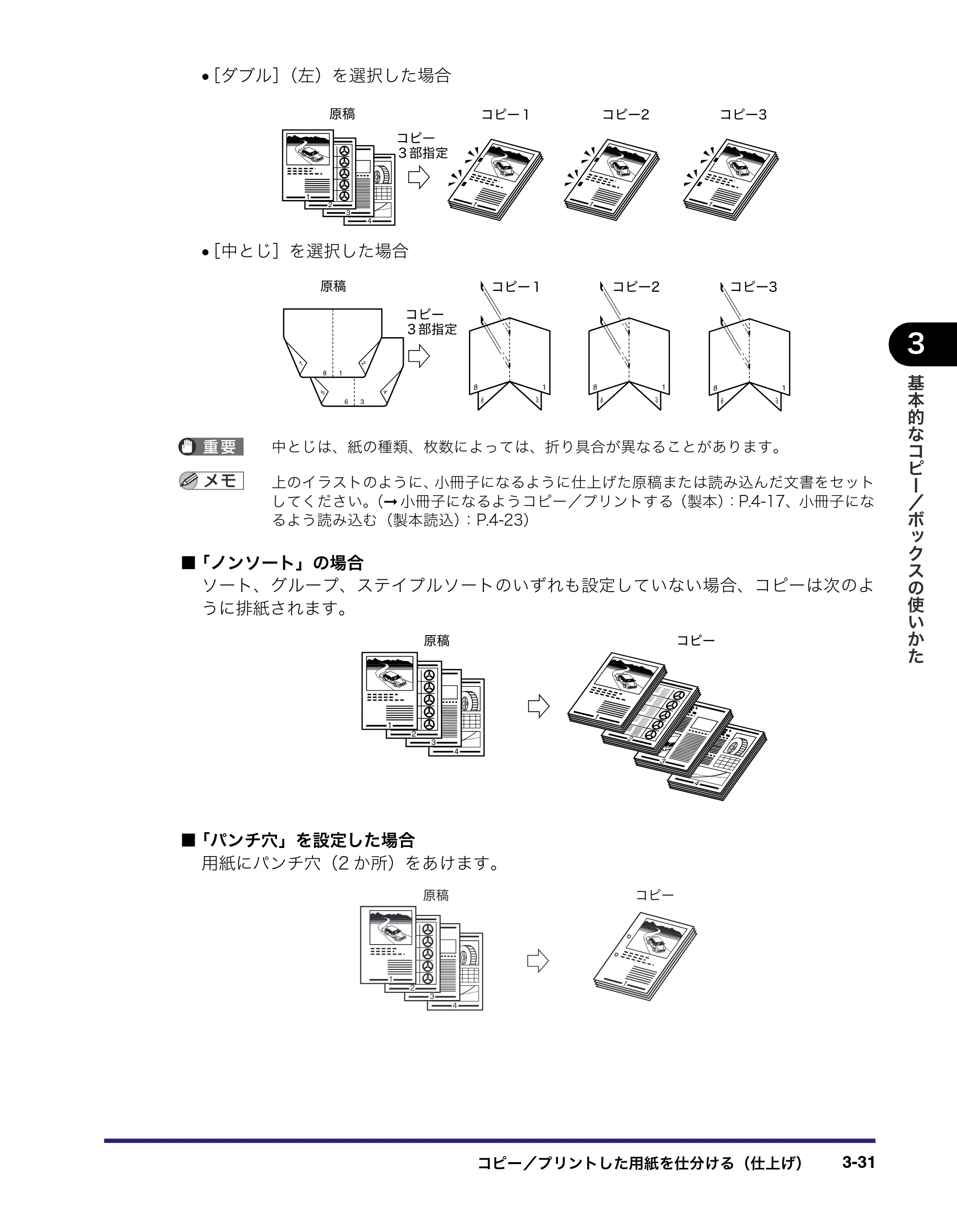 キヤノン iR C3380/C3380F/C2880/C2880F コピー／ボックスガイド （PDF形式／16.29Mバイト） — 原本ページ — 135ページ
