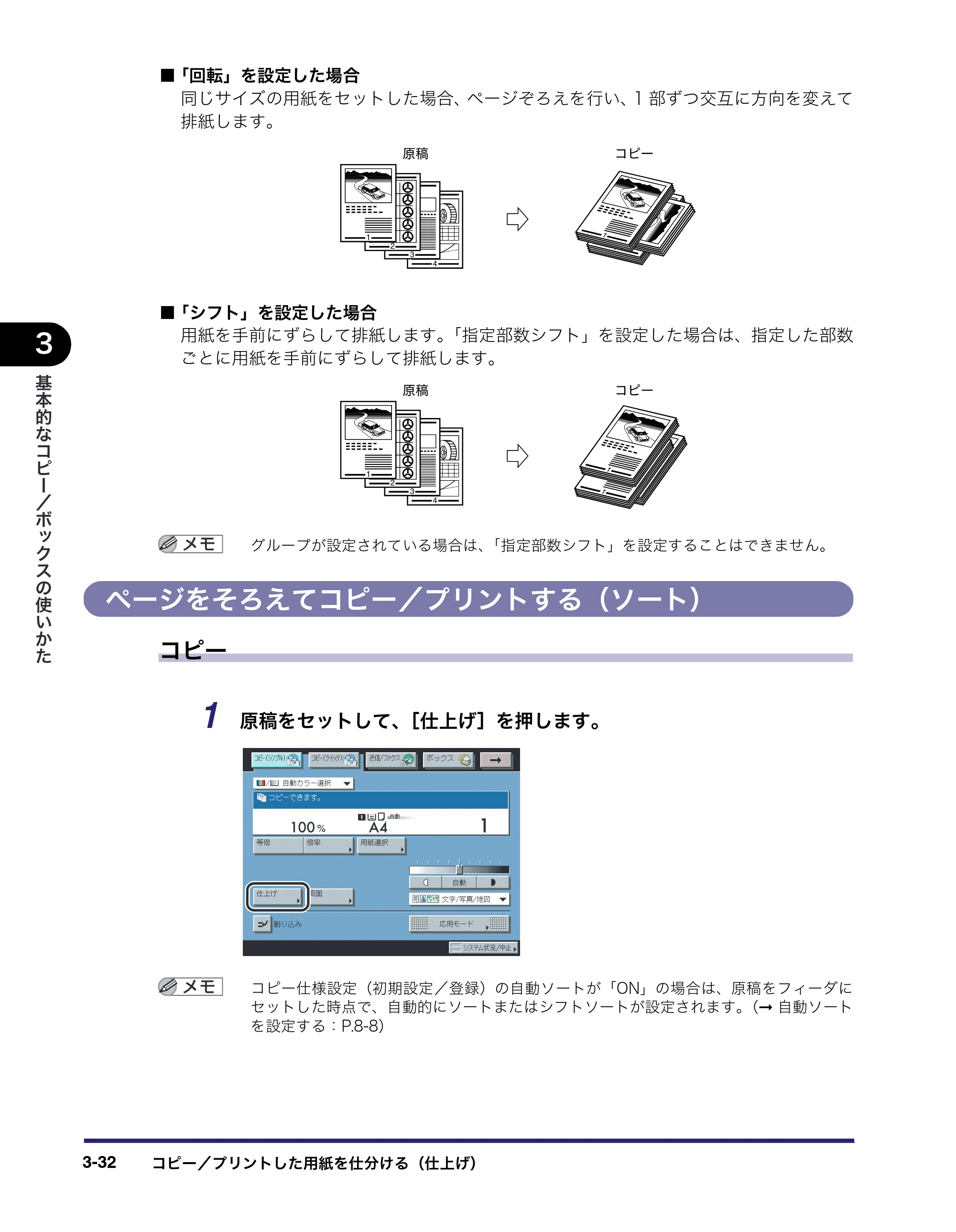キヤノン iR C3380/C3380F/C2880/C2880F コピー／ボックスガイド （PDF形式／16.29Mバイト） — ページをそろえてコピー／プリントする（ソート） — 原本ページ — 136ページ