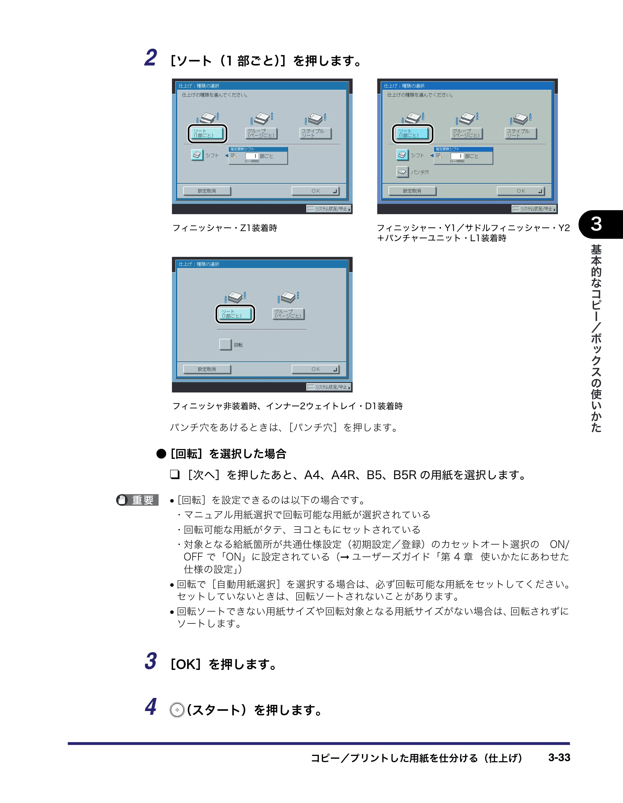 キヤノン iR C3380/C3380F/C2880/C2880F コピー／ボックスガイド （PDF形式／16.29Mバイト） — 原本ページ — 137ページ